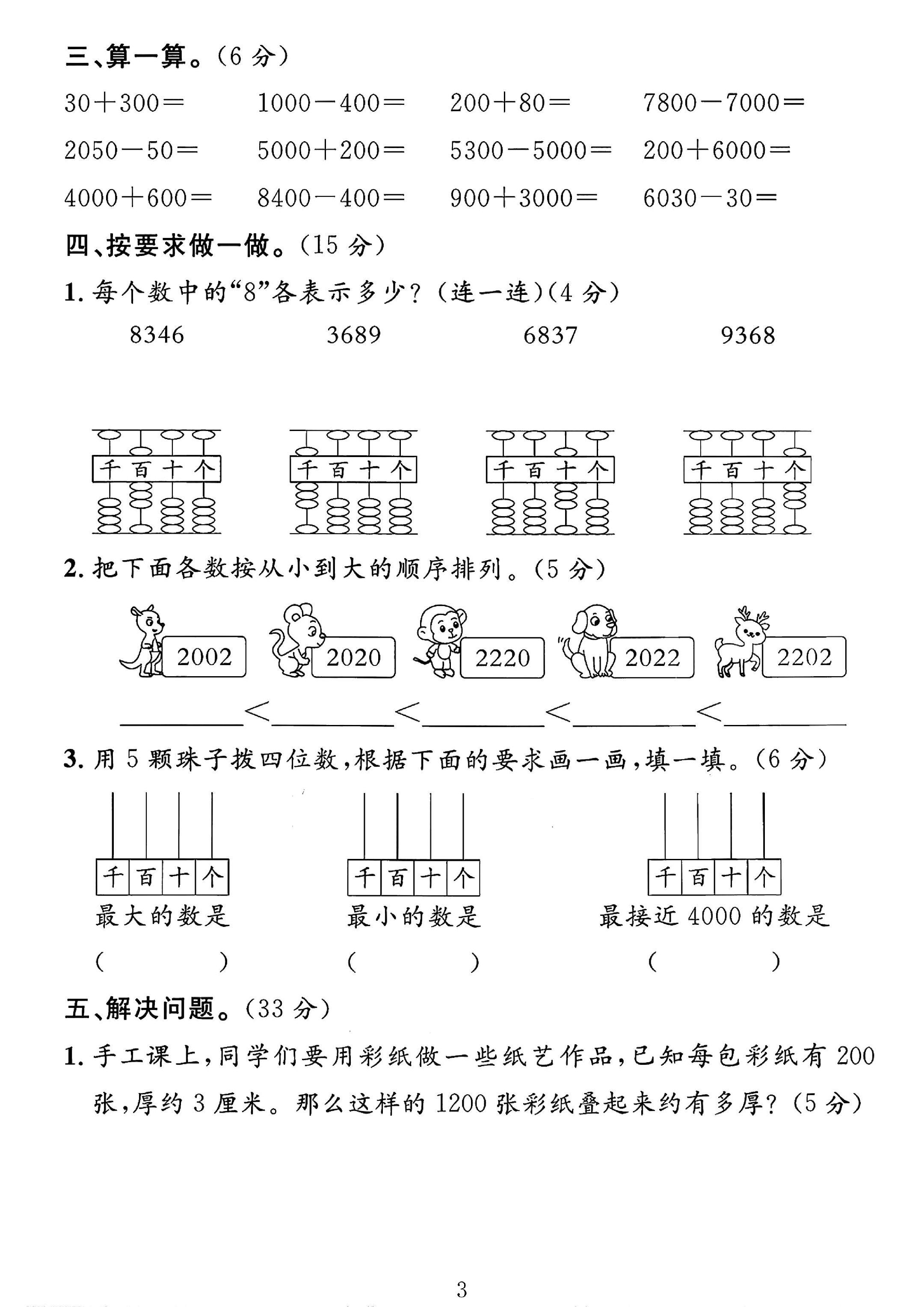试卷