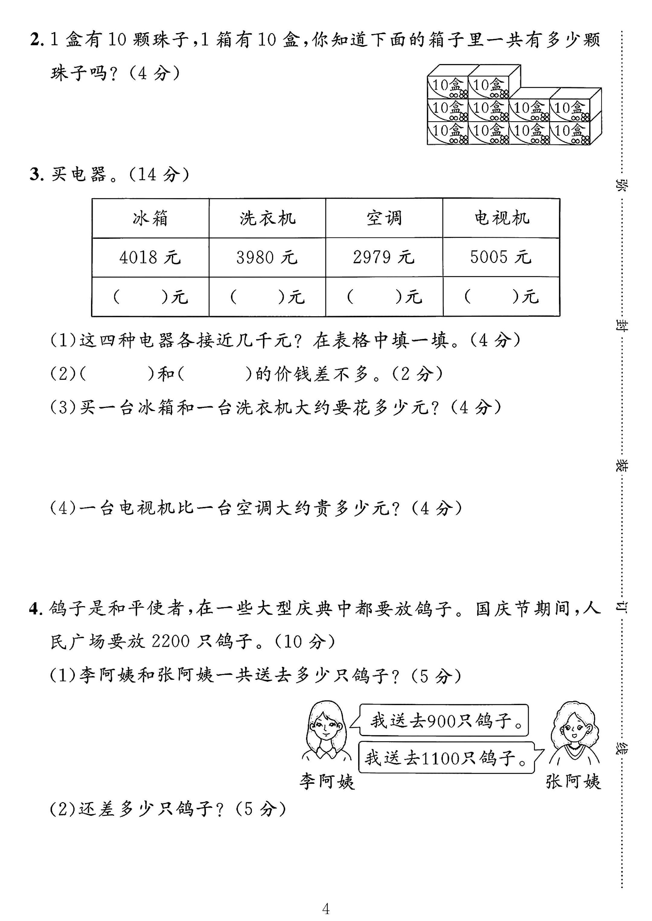 试卷