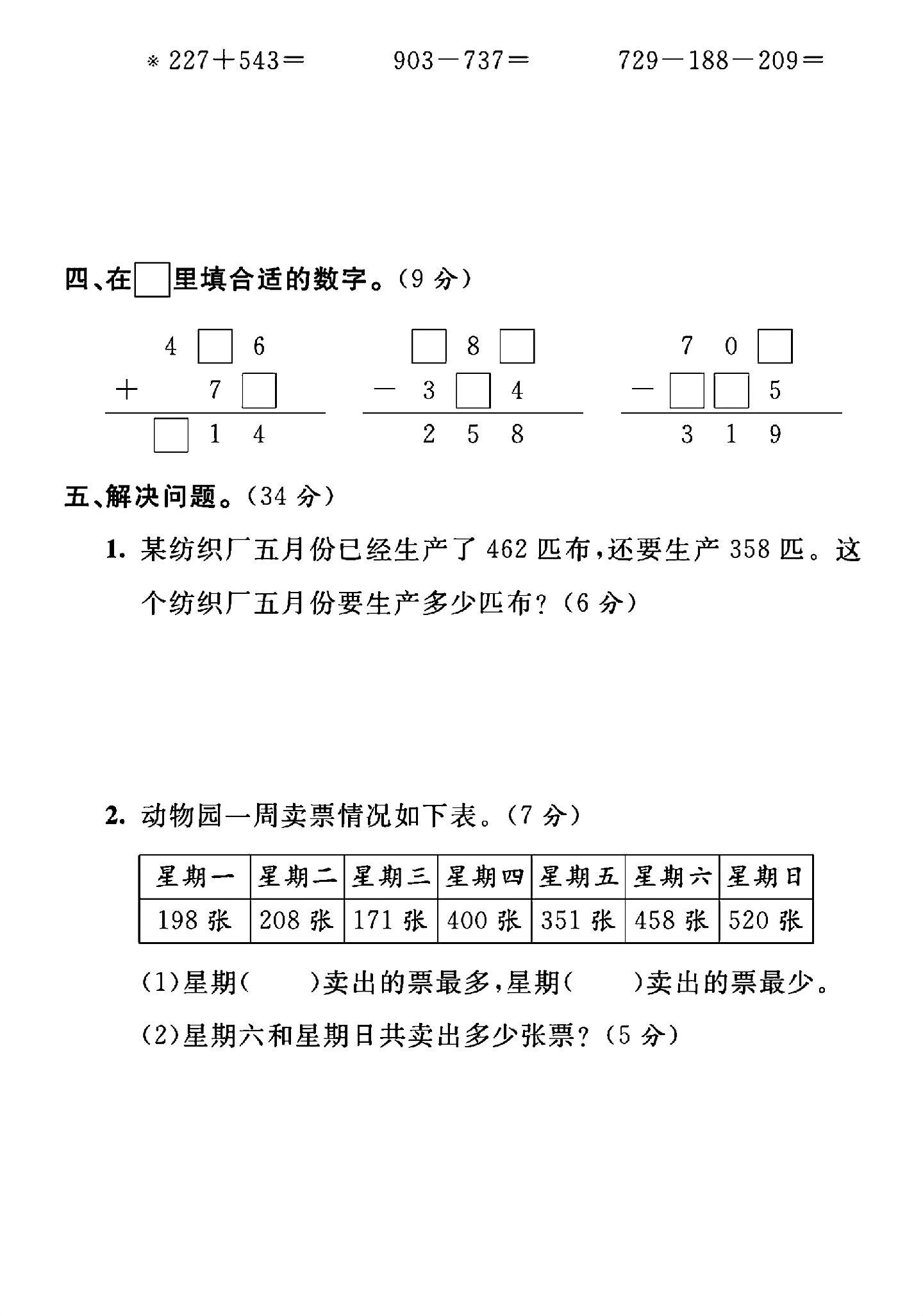 试卷