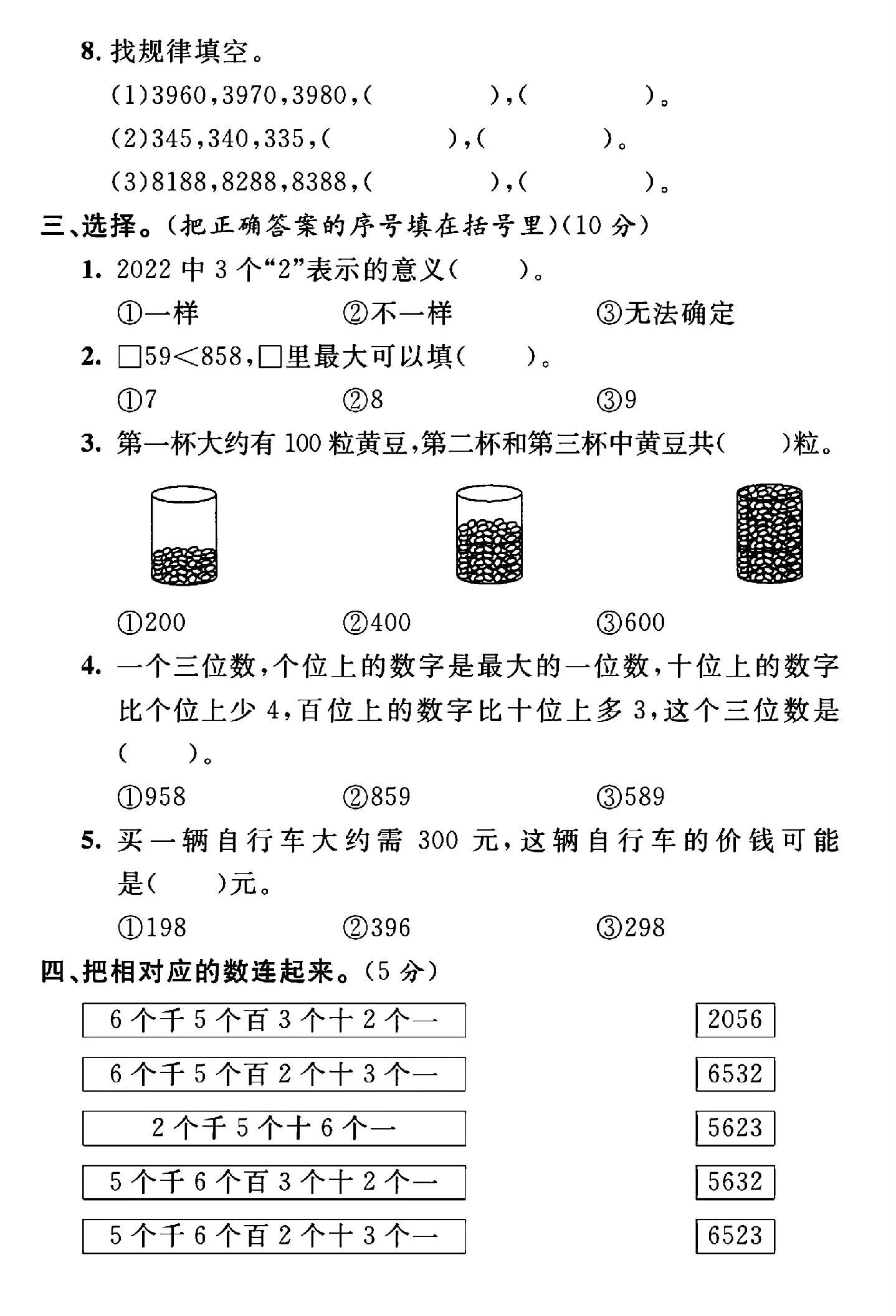 试卷