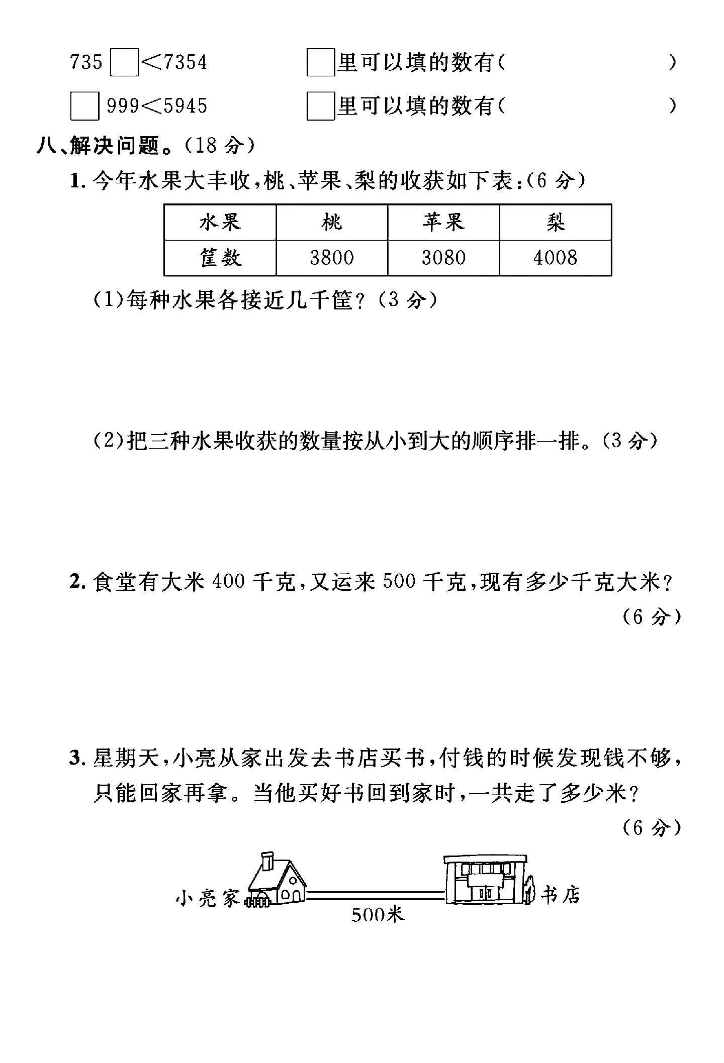试卷