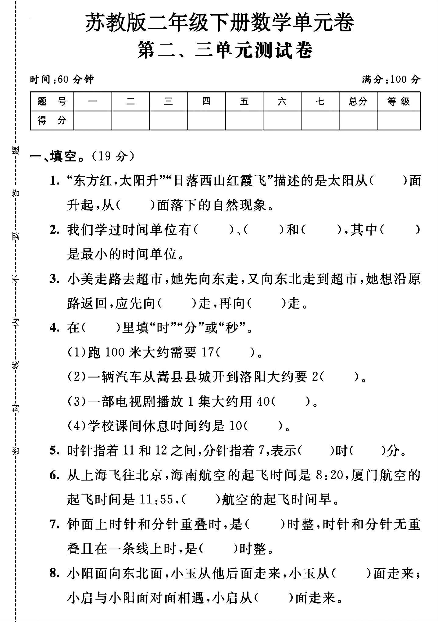 苏教版数学二年级下册单元测试卷