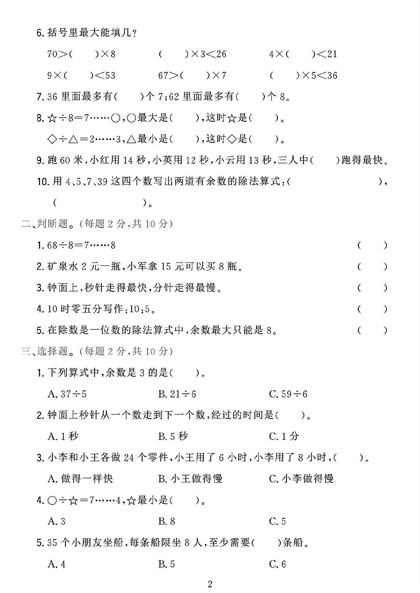 试卷