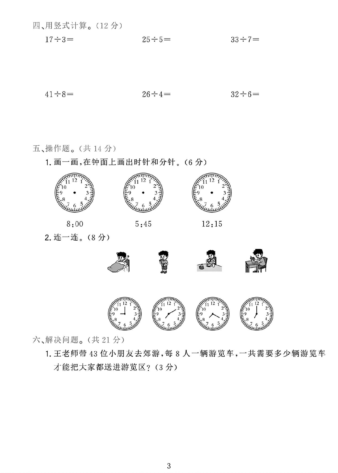 试卷