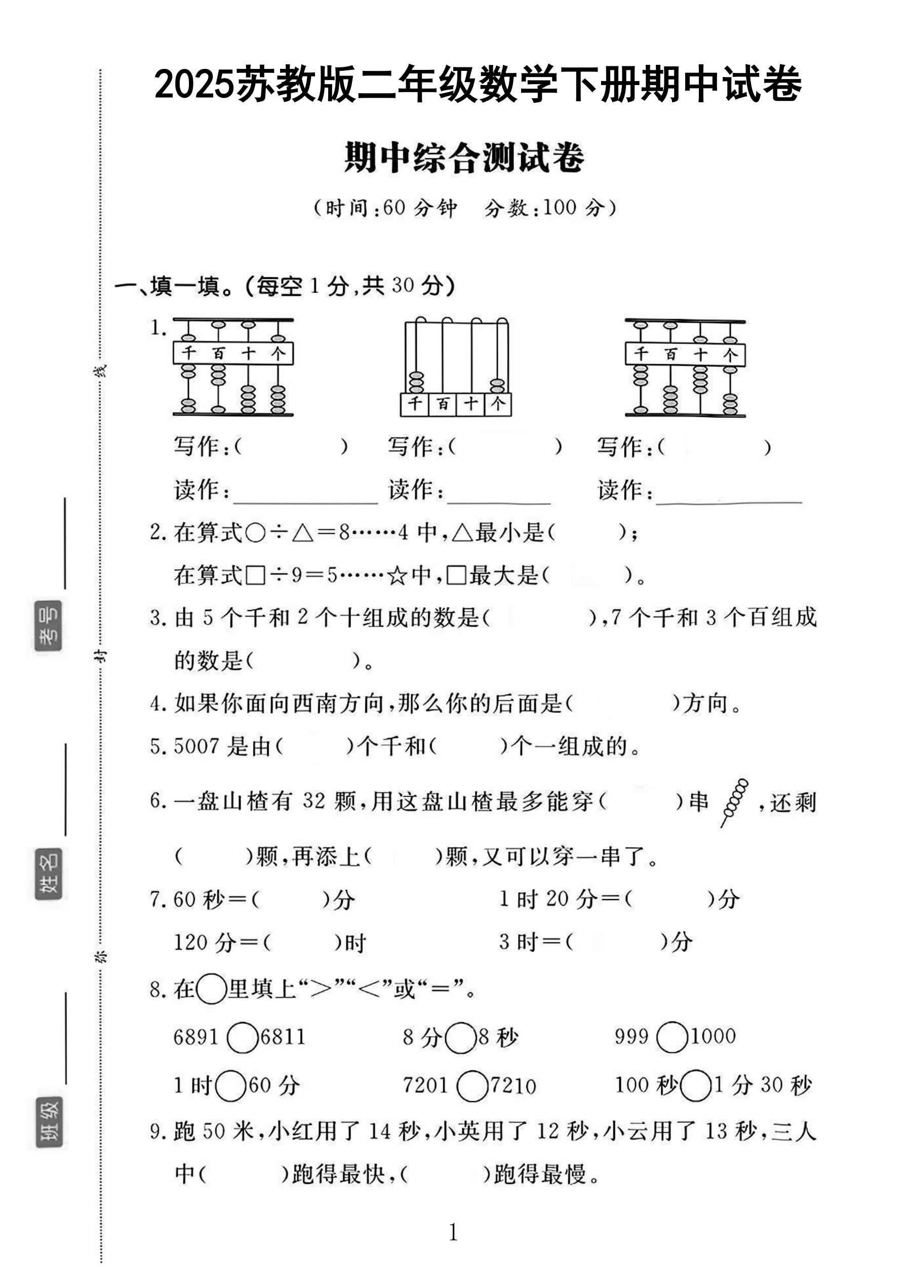 苏教版数学二年级下册期中卷-2