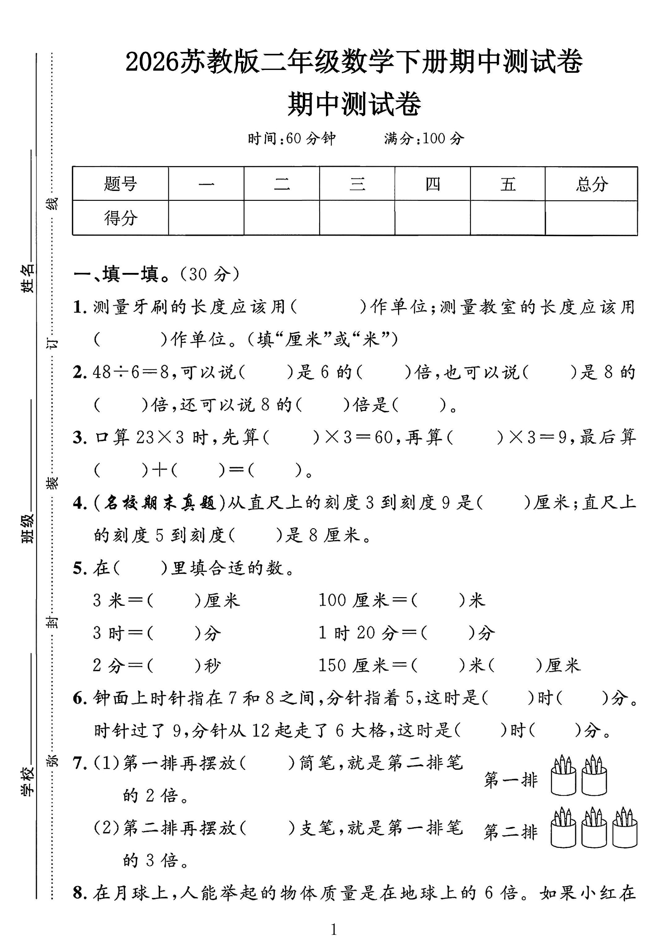 苏教版数学二年级下册期中卷-3