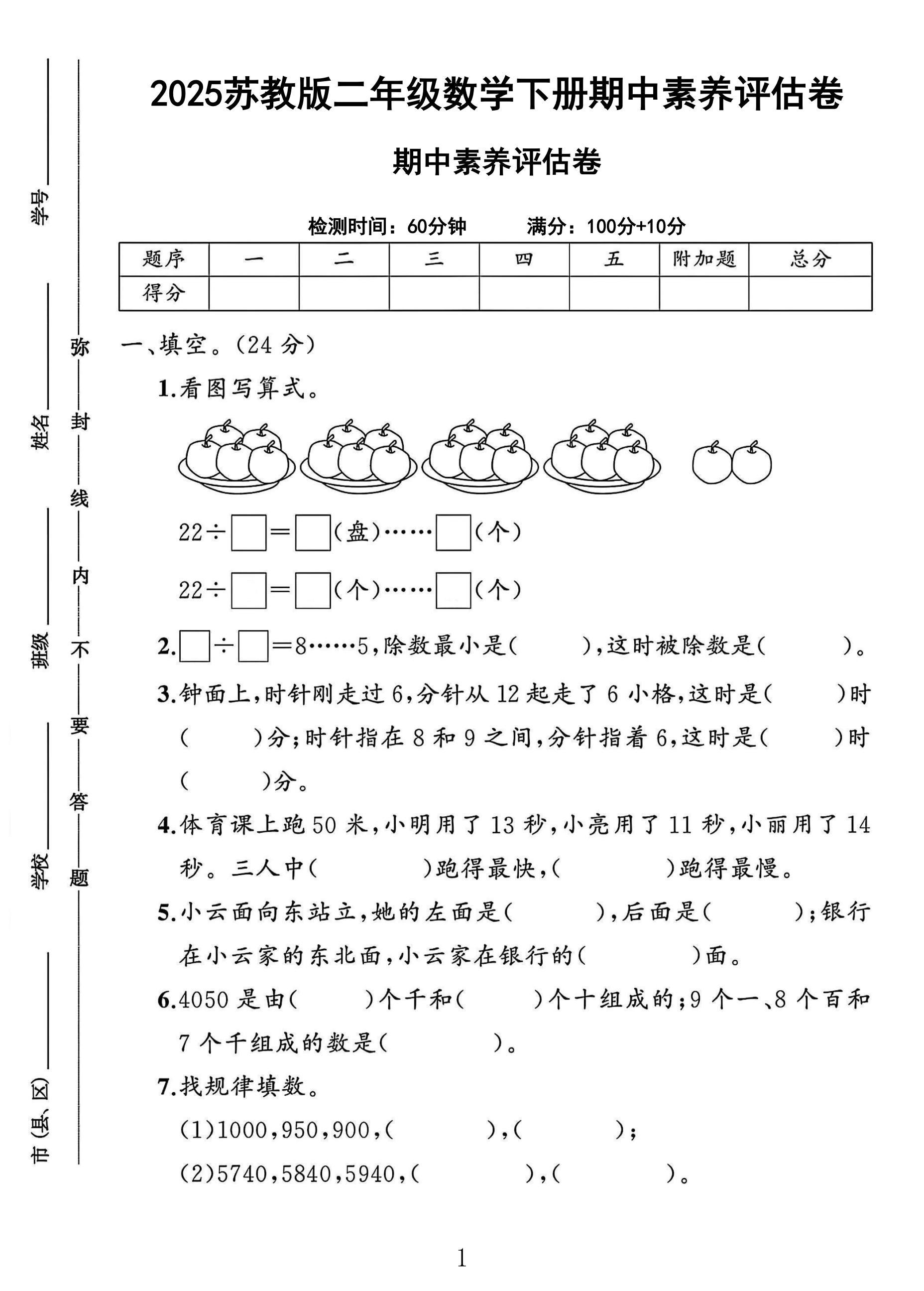 苏教版数学二年级下册期中卷-素养评估