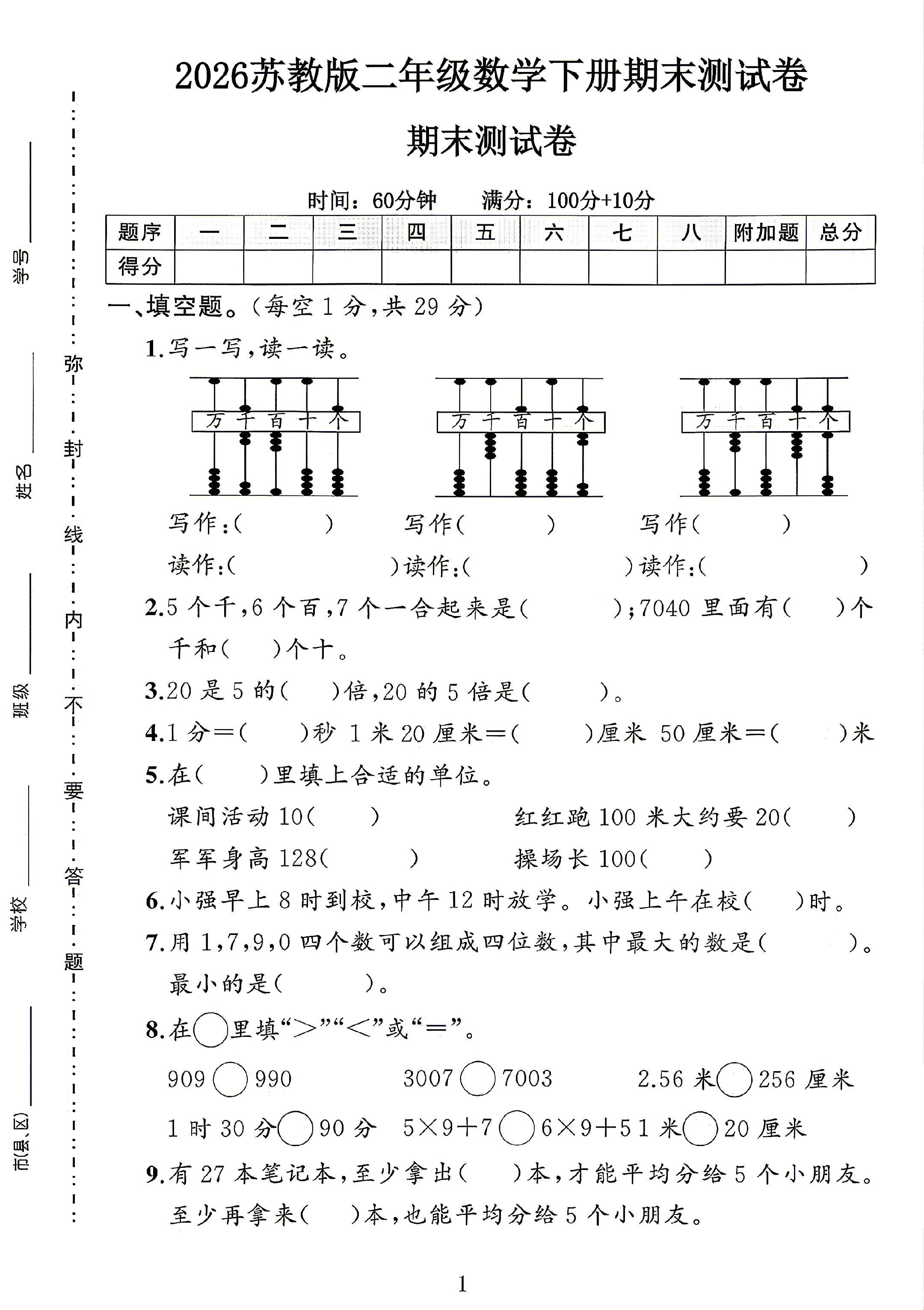 苏教版数学二年级下册期末卷-3