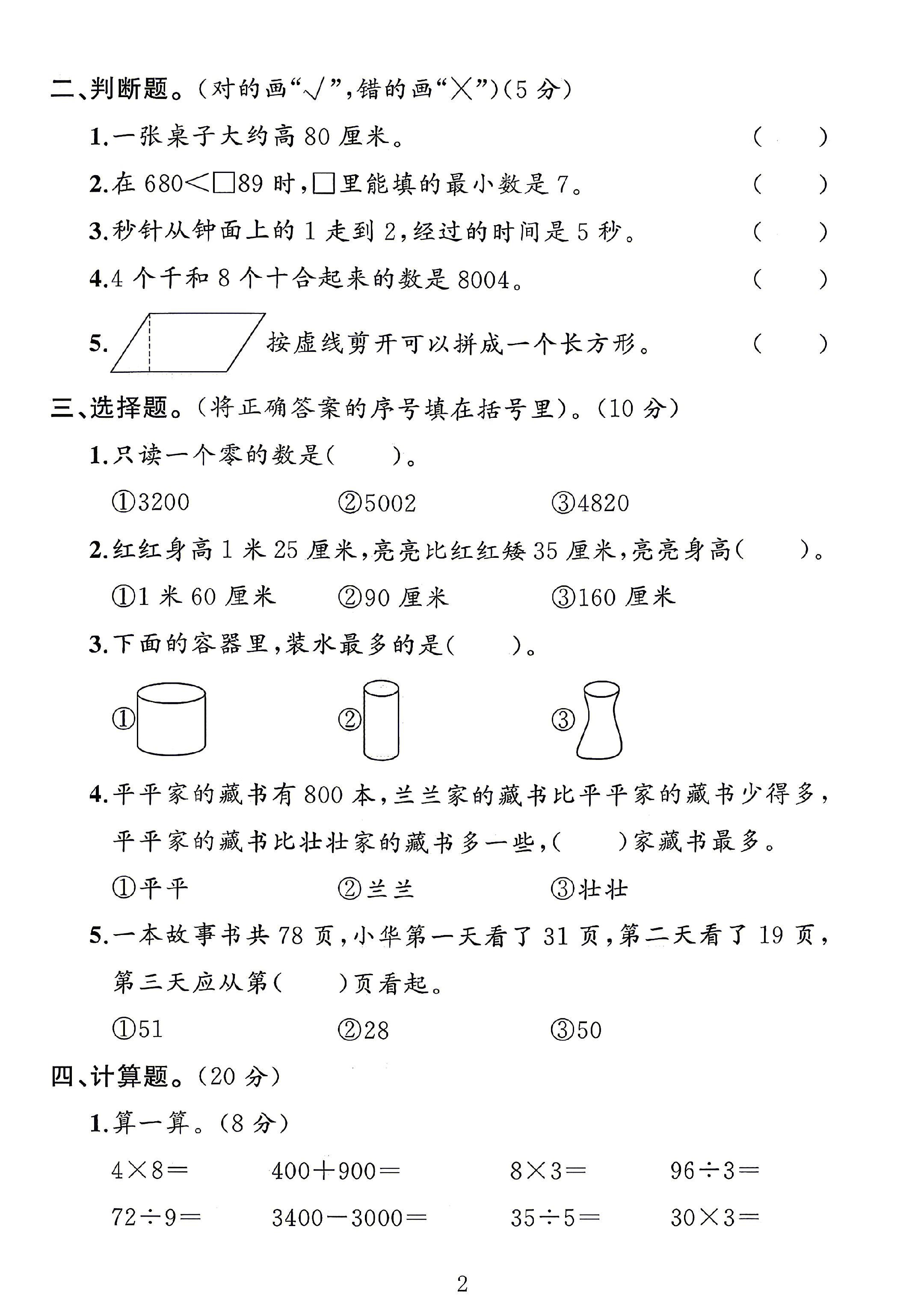 试卷