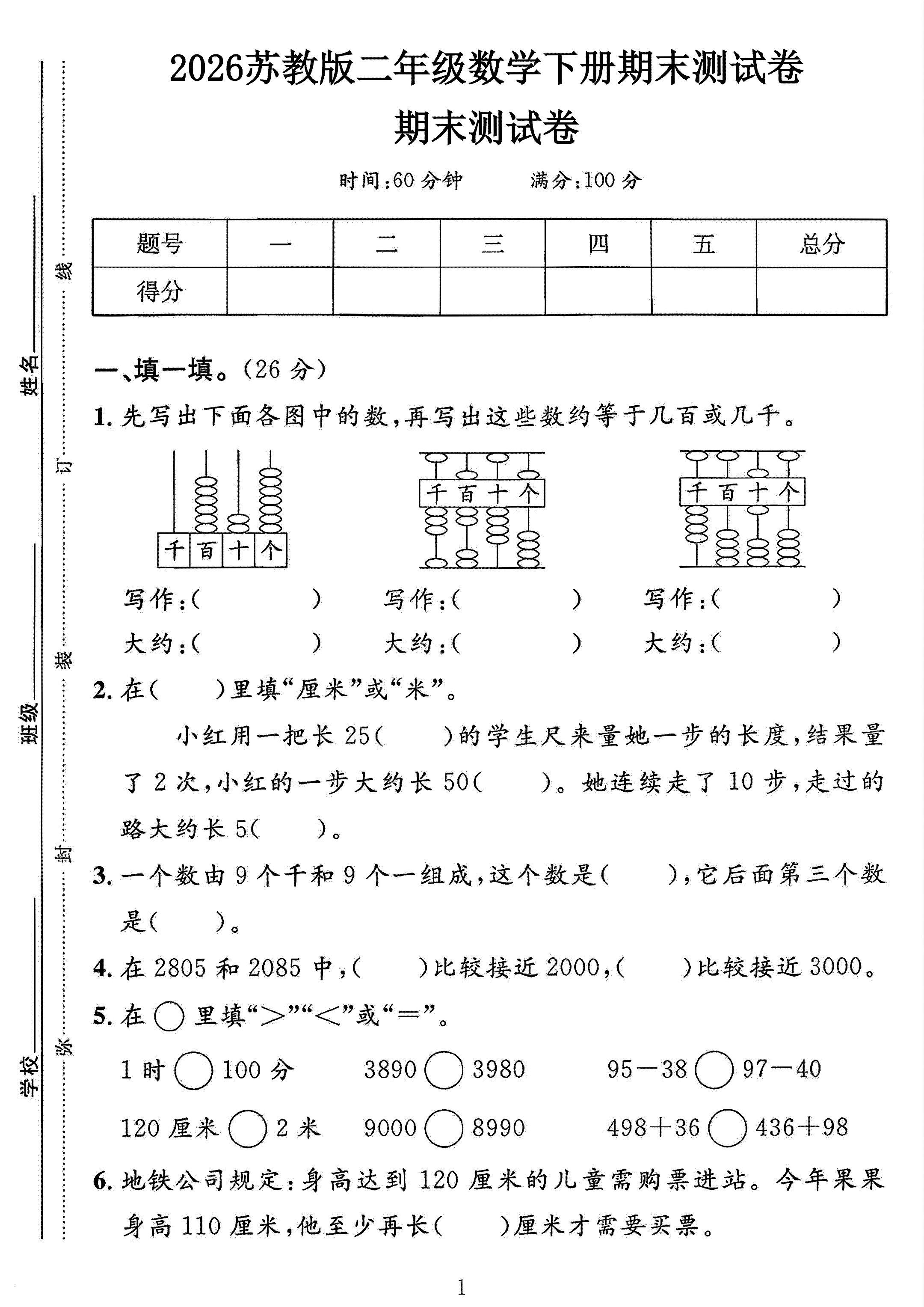 苏教版数学二年级下册期末卷-4