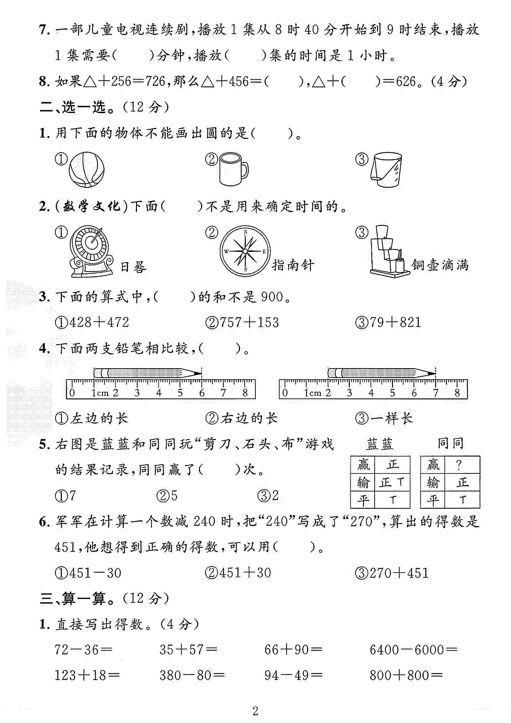 试卷