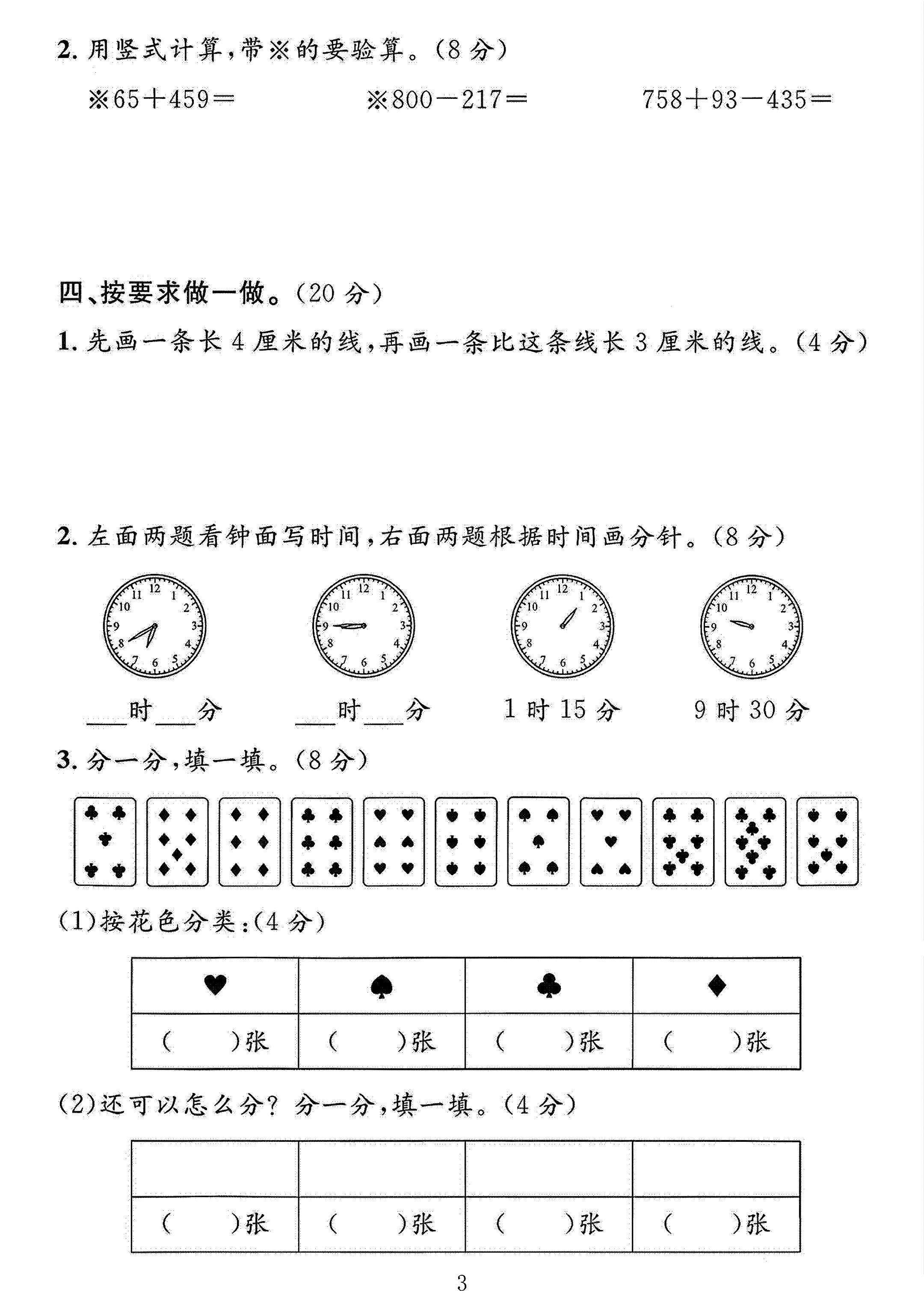 试卷