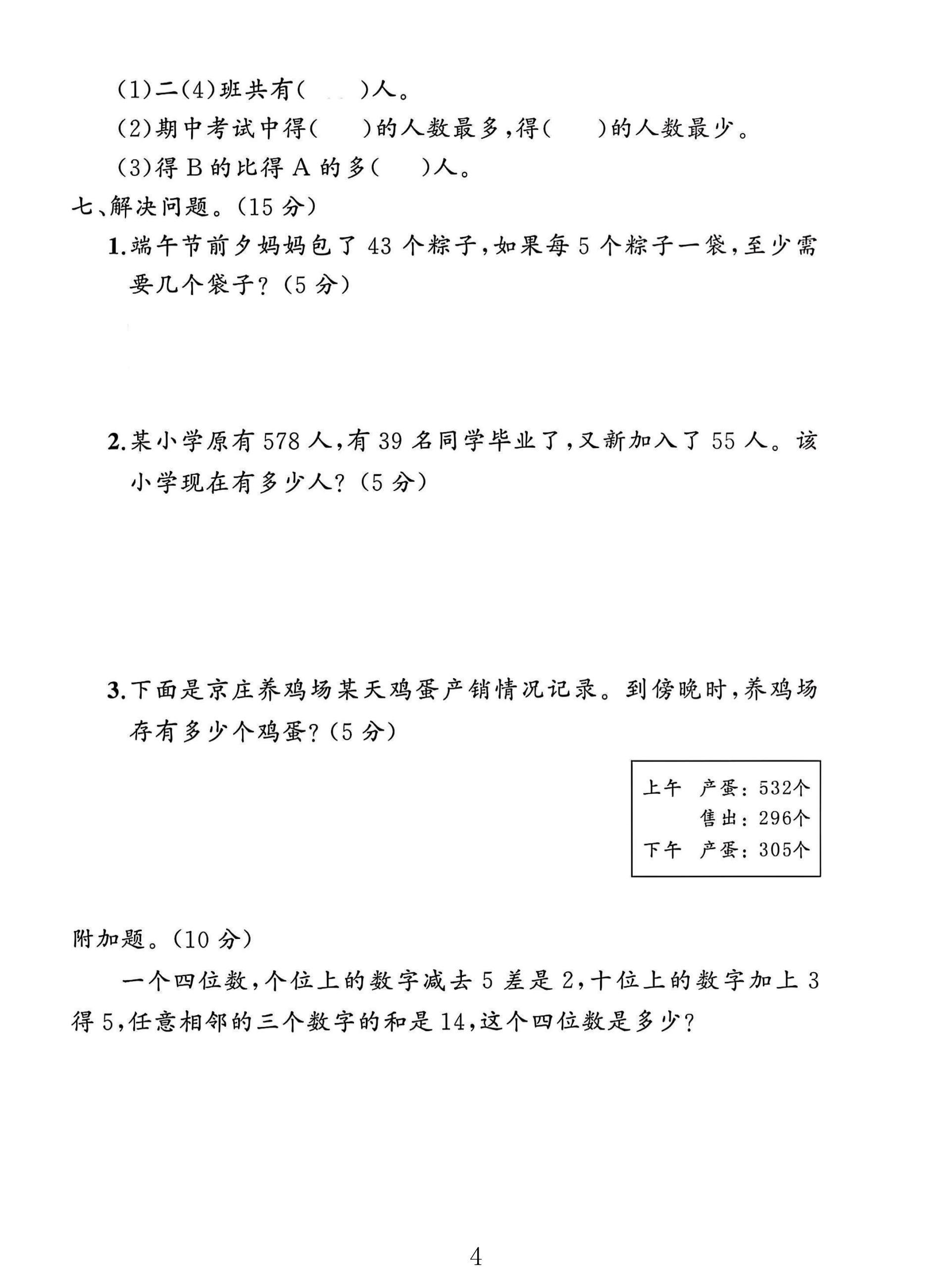 试卷