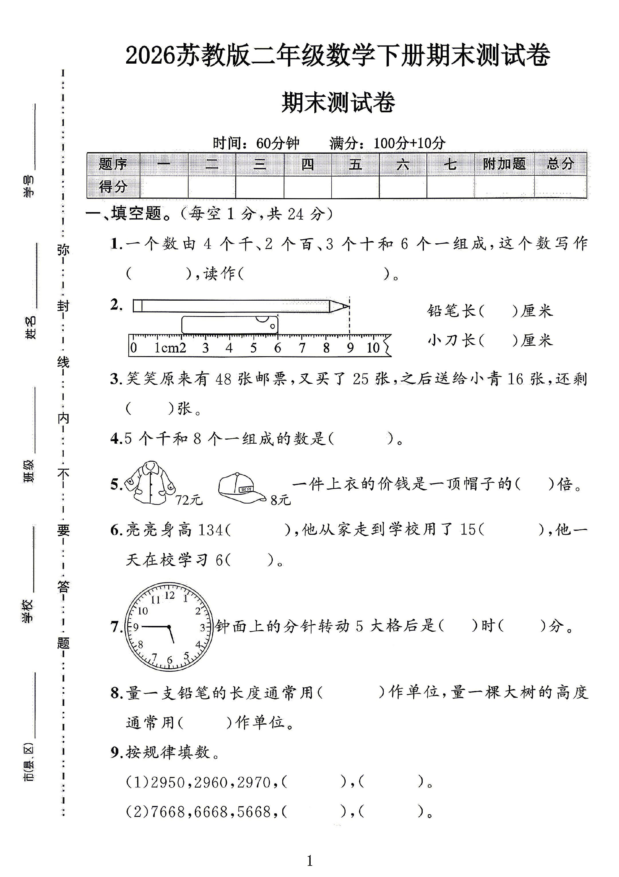 苏教版数学二年级下册期末卷-答案