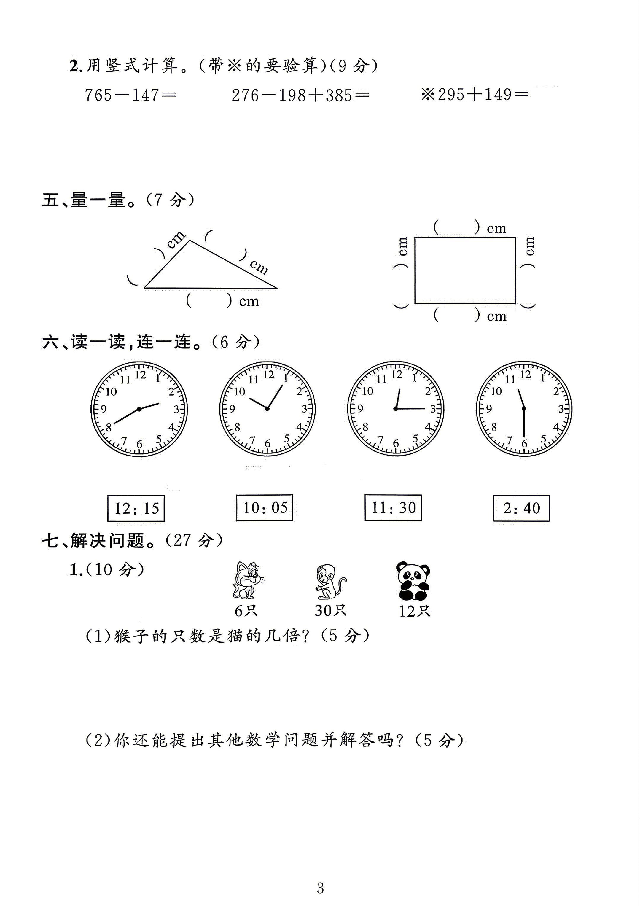 试卷