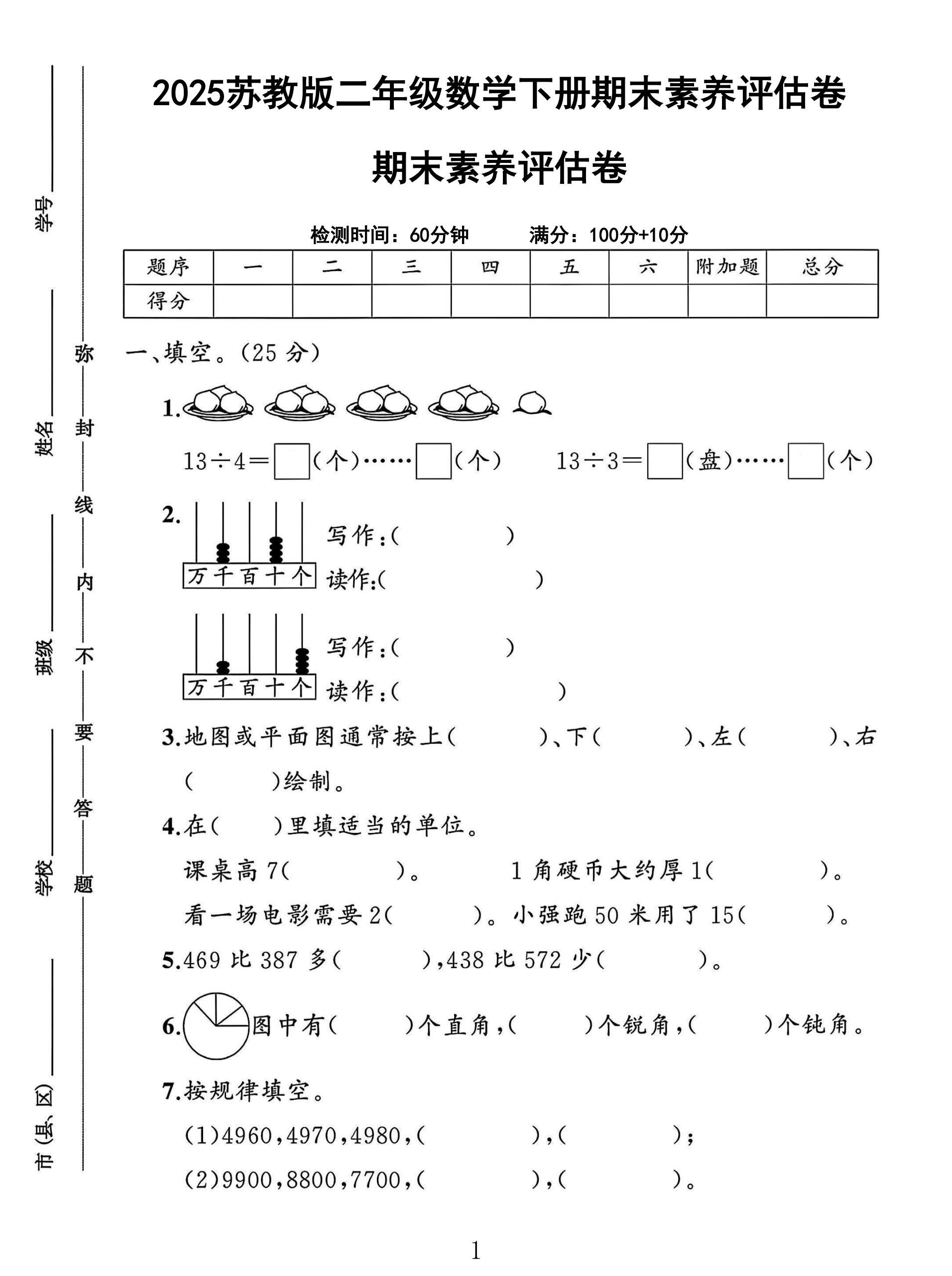 苏教版数学二年级下册期末卷-素养评估