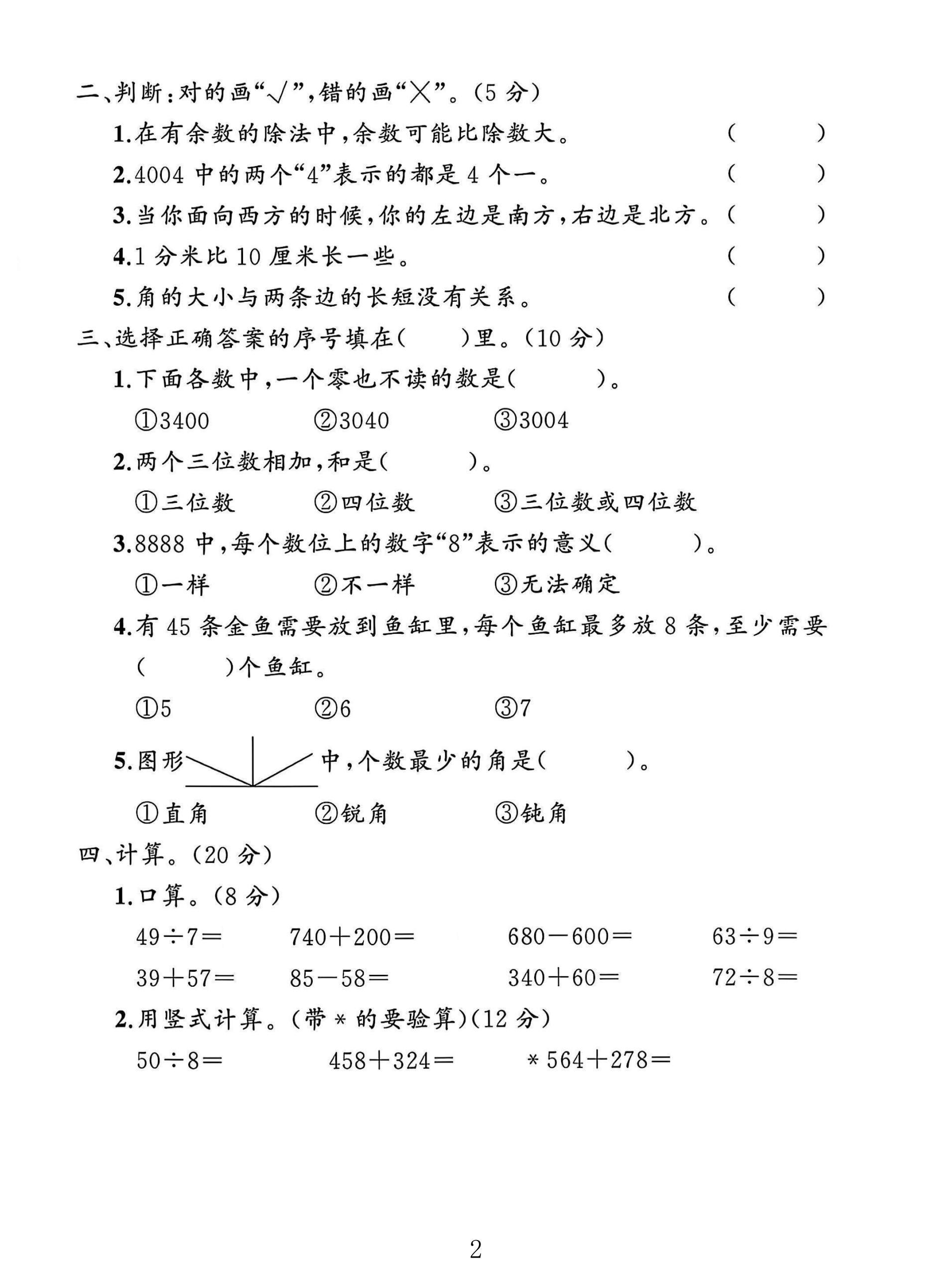 试卷