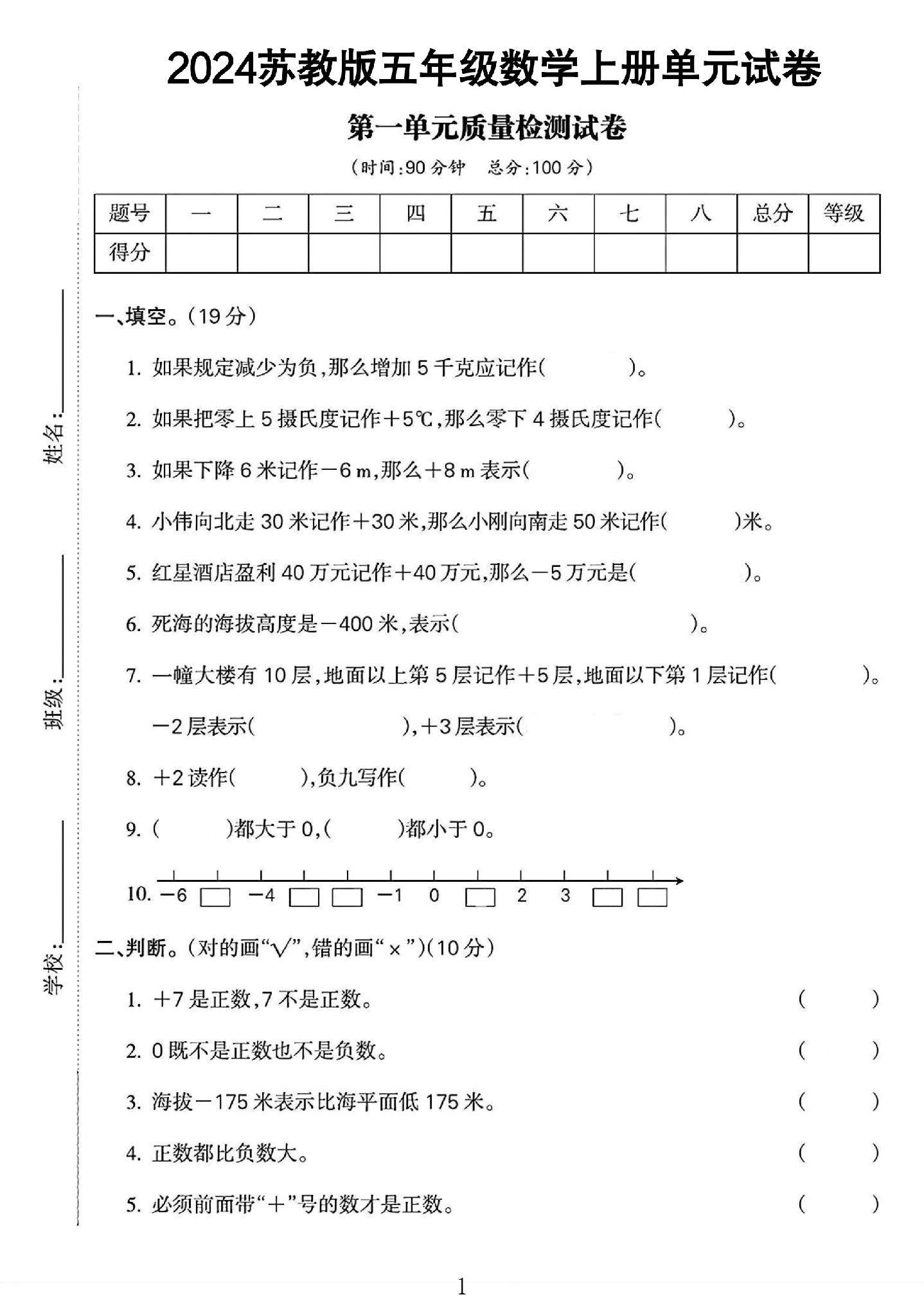 苏教版数学五年级上册单元测试卷-2