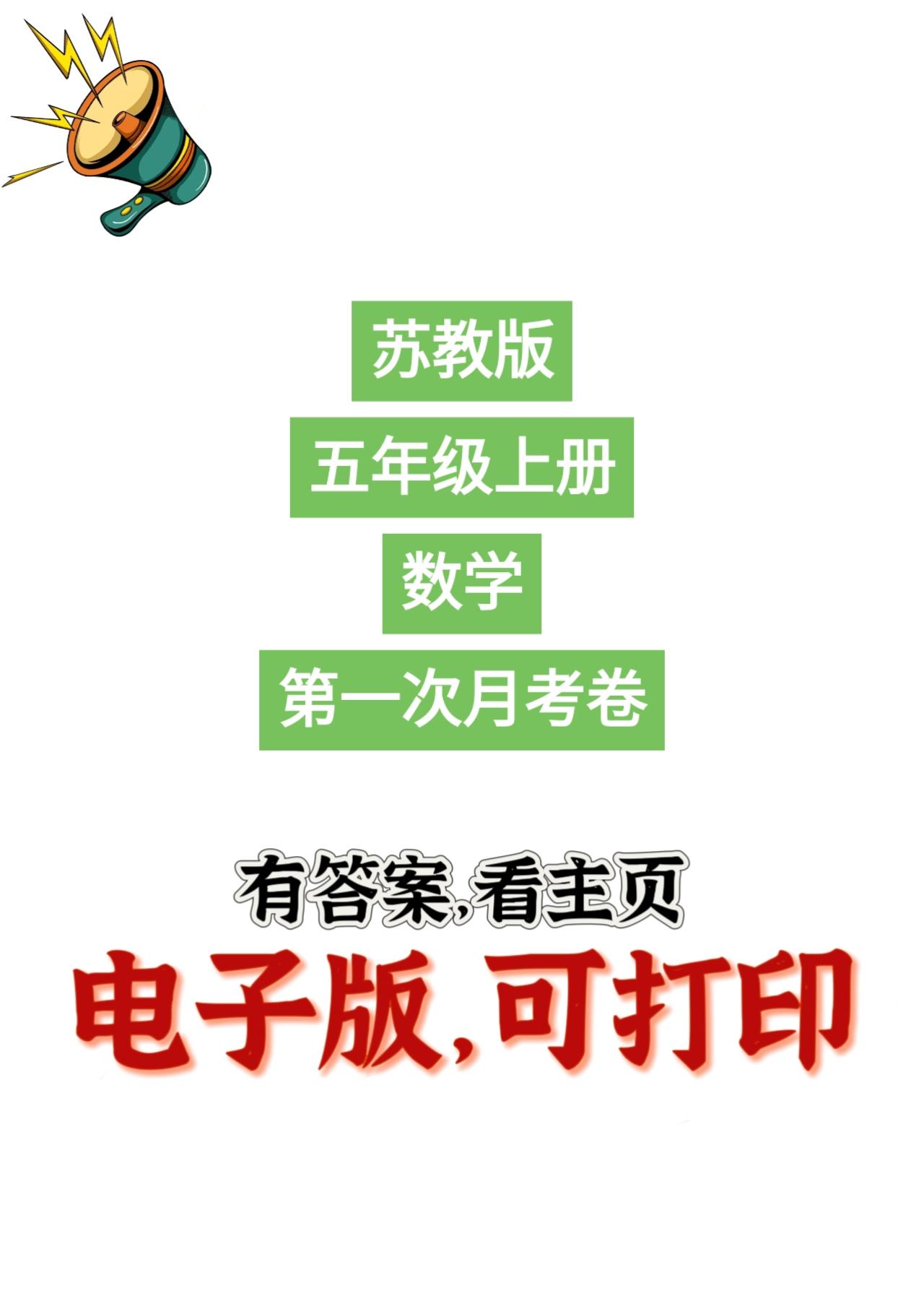 苏教版数学五年级上册单元测试卷-3