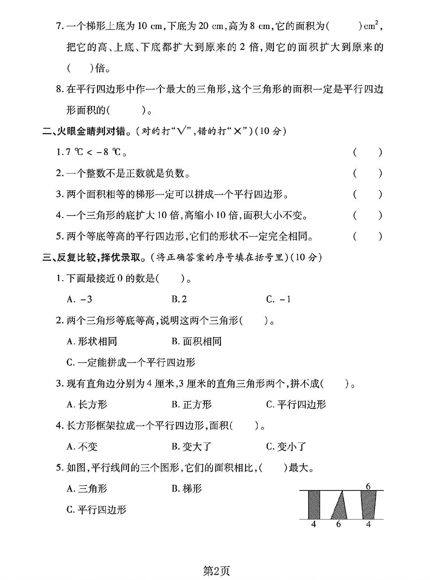 试卷