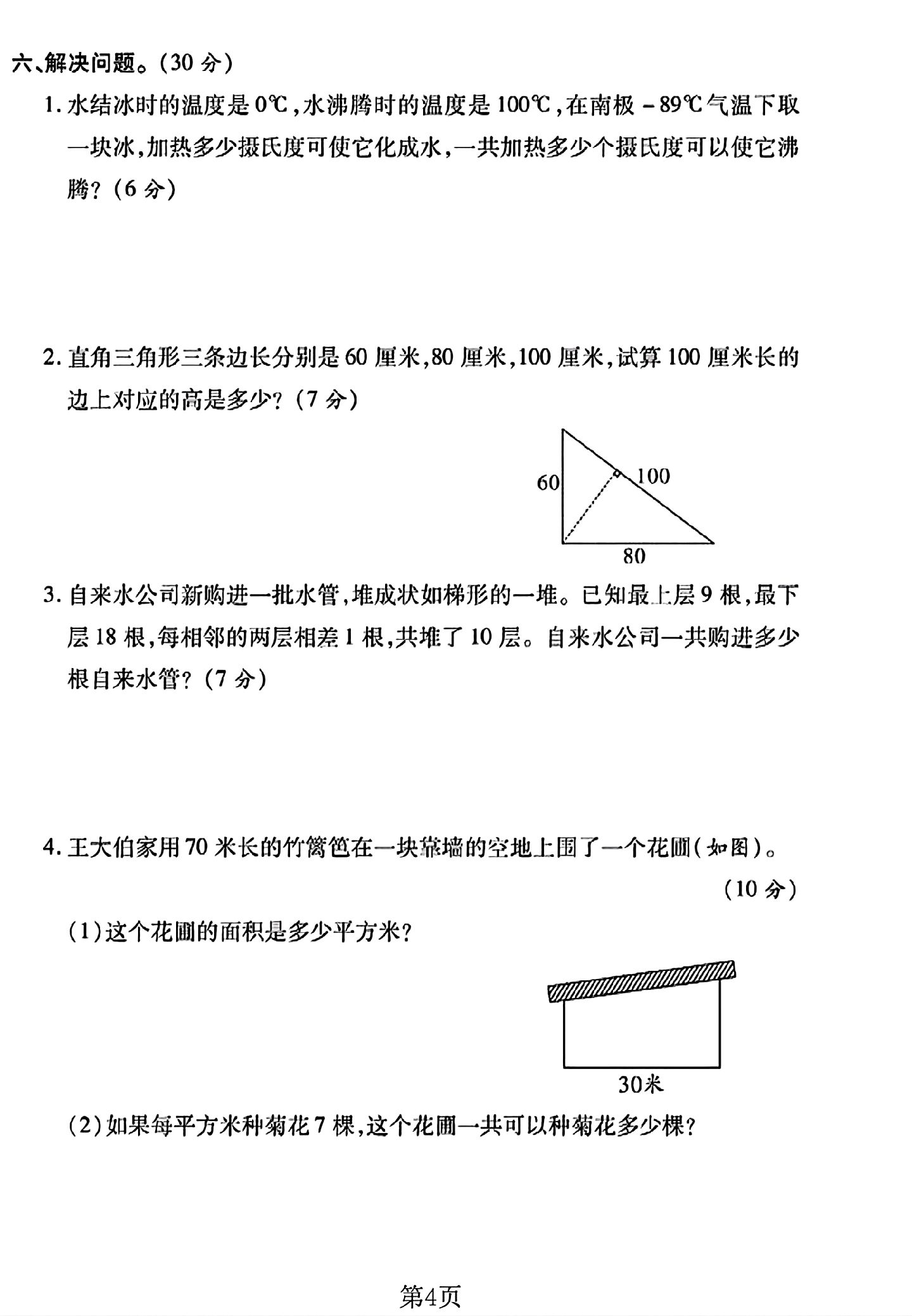 试卷