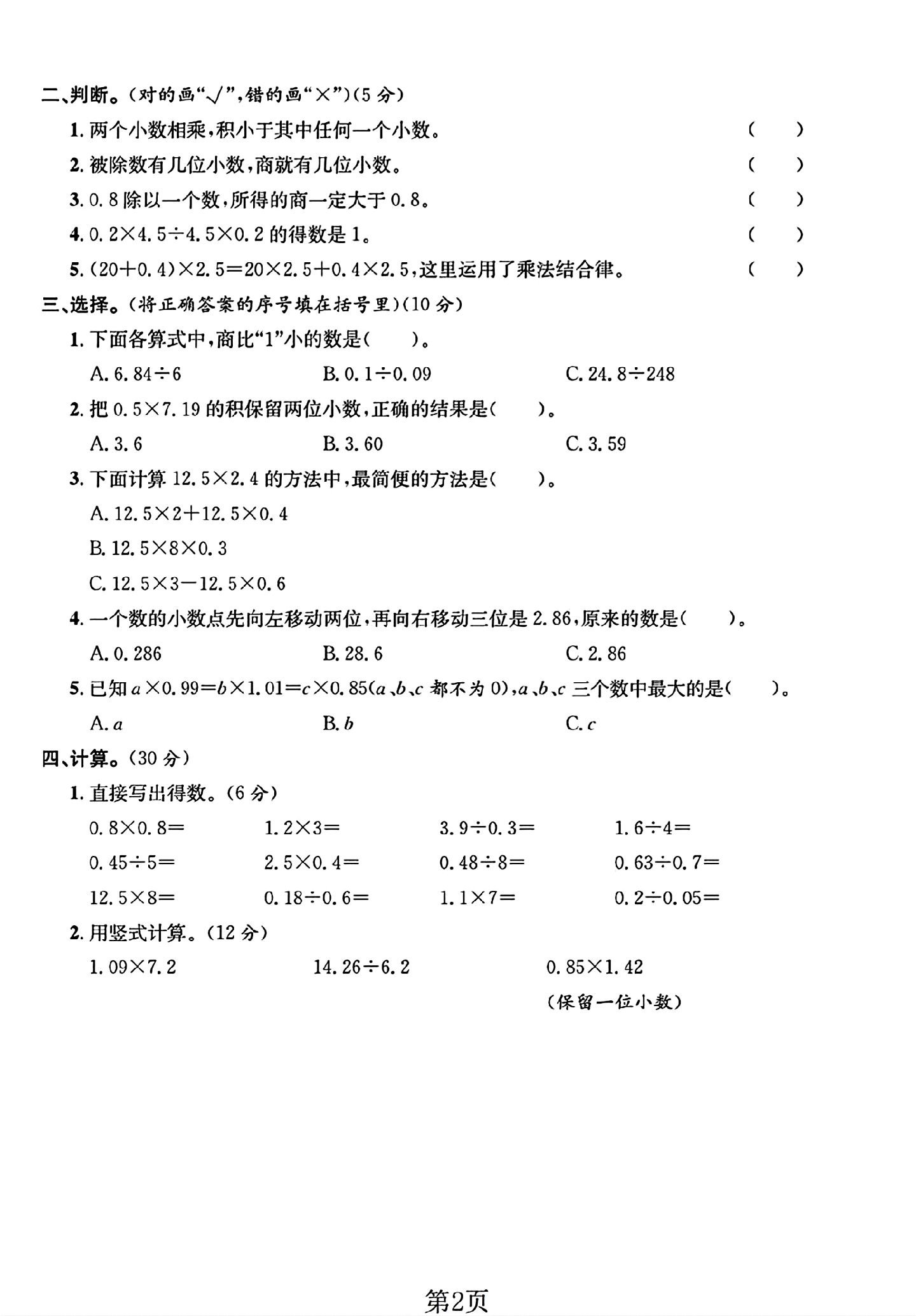 试卷
