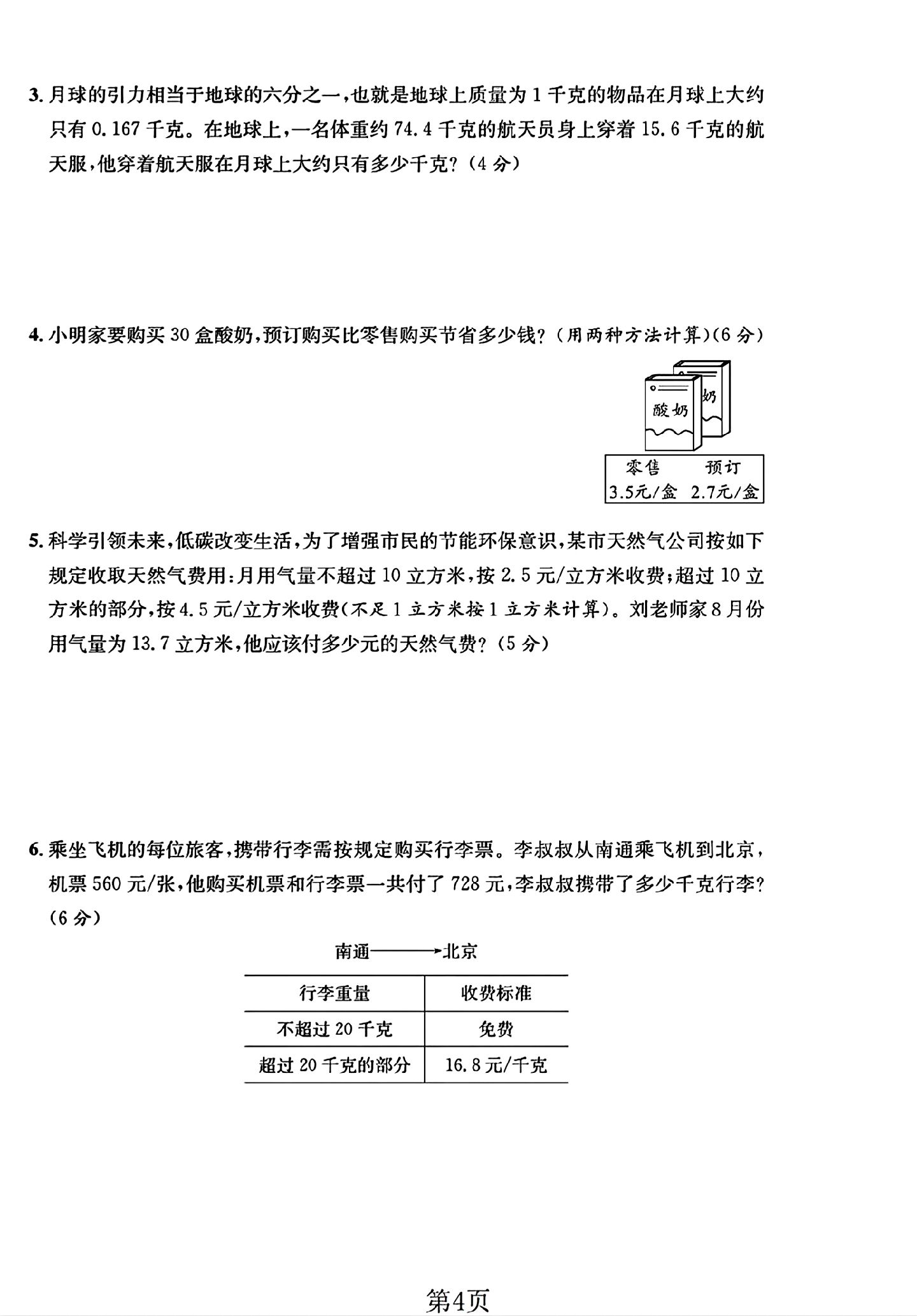 试卷
