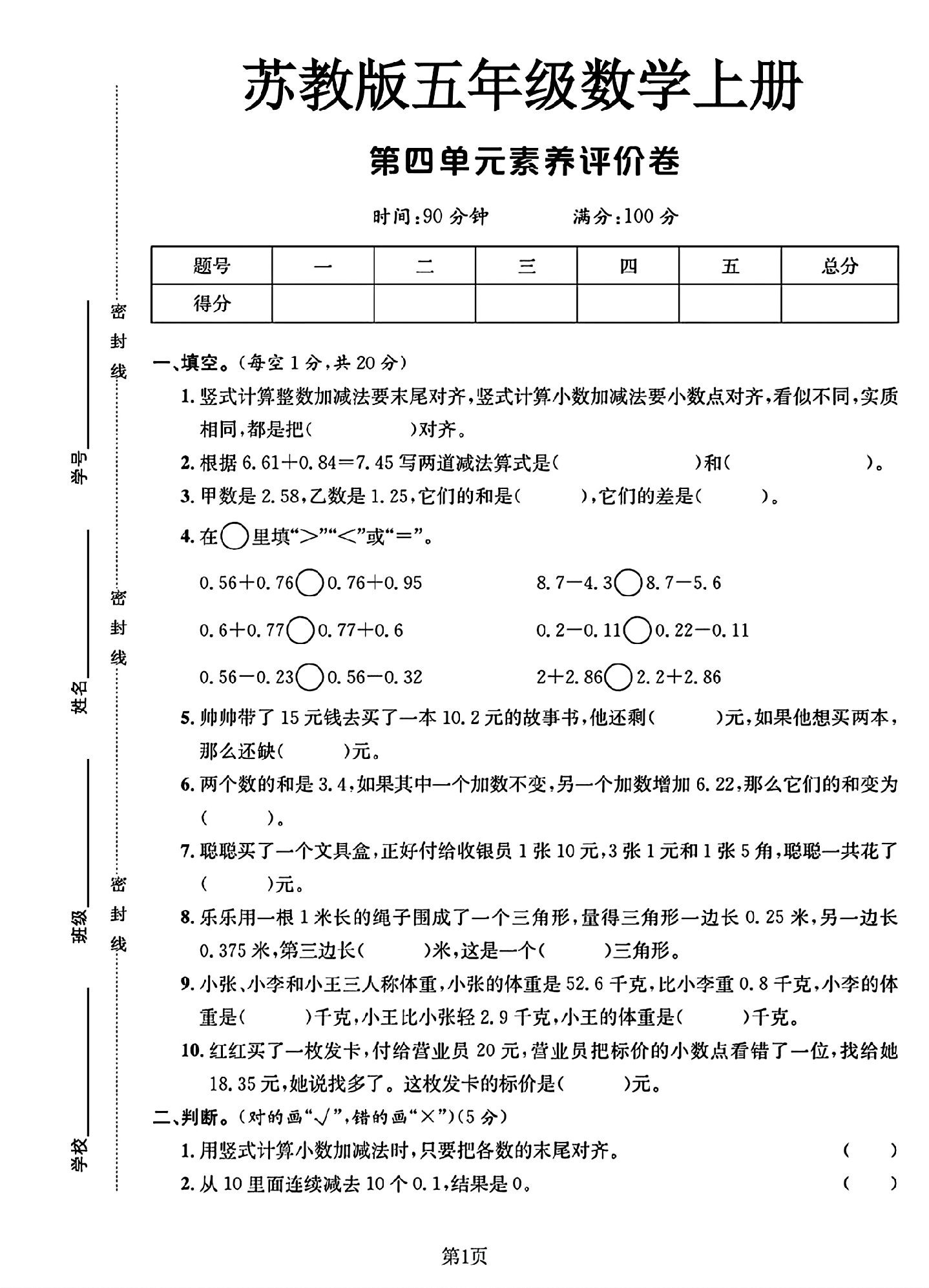 苏教版数学五年级上册单元测试卷-6