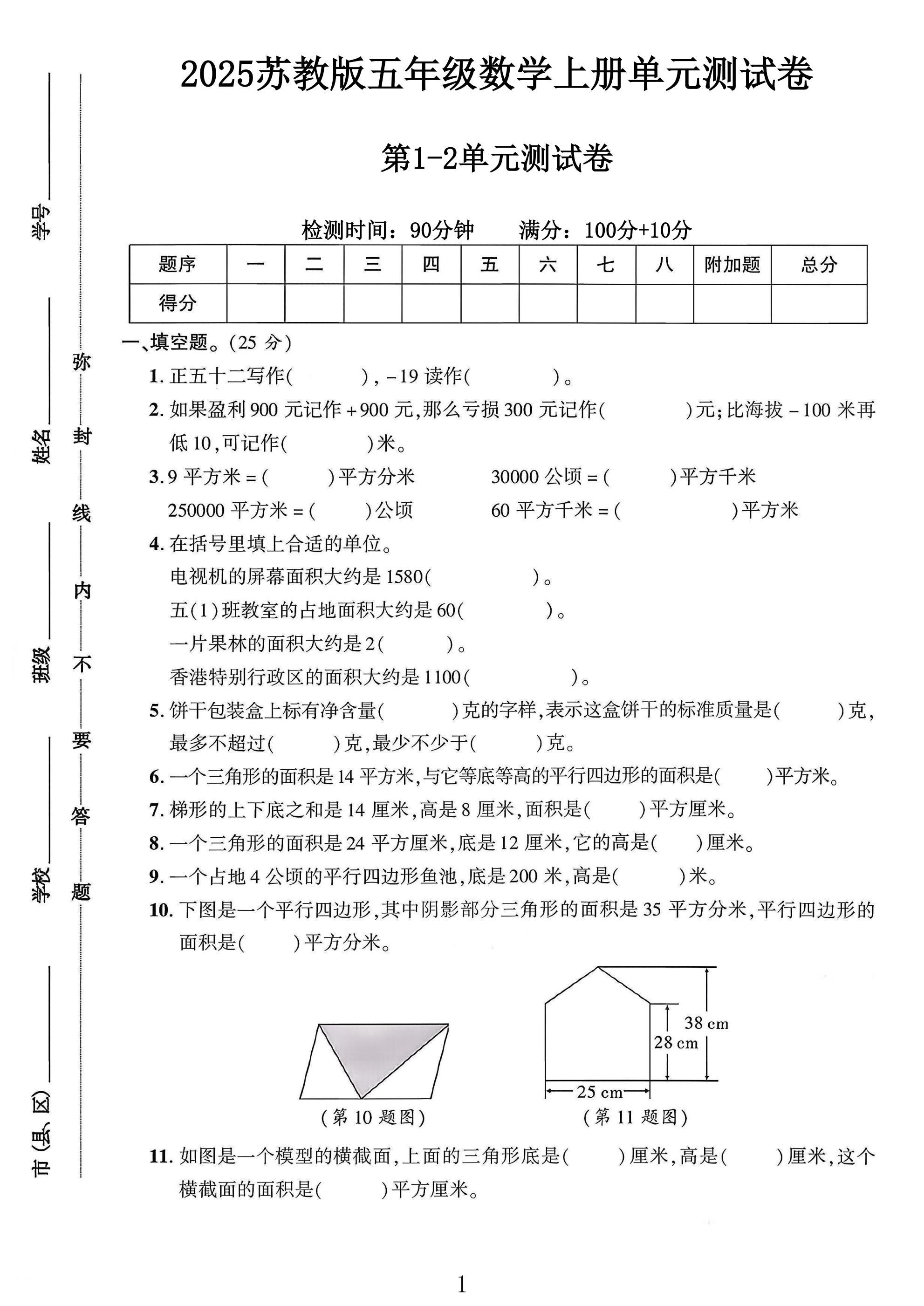 苏教版数学五年级上册单元测试卷-第12单元