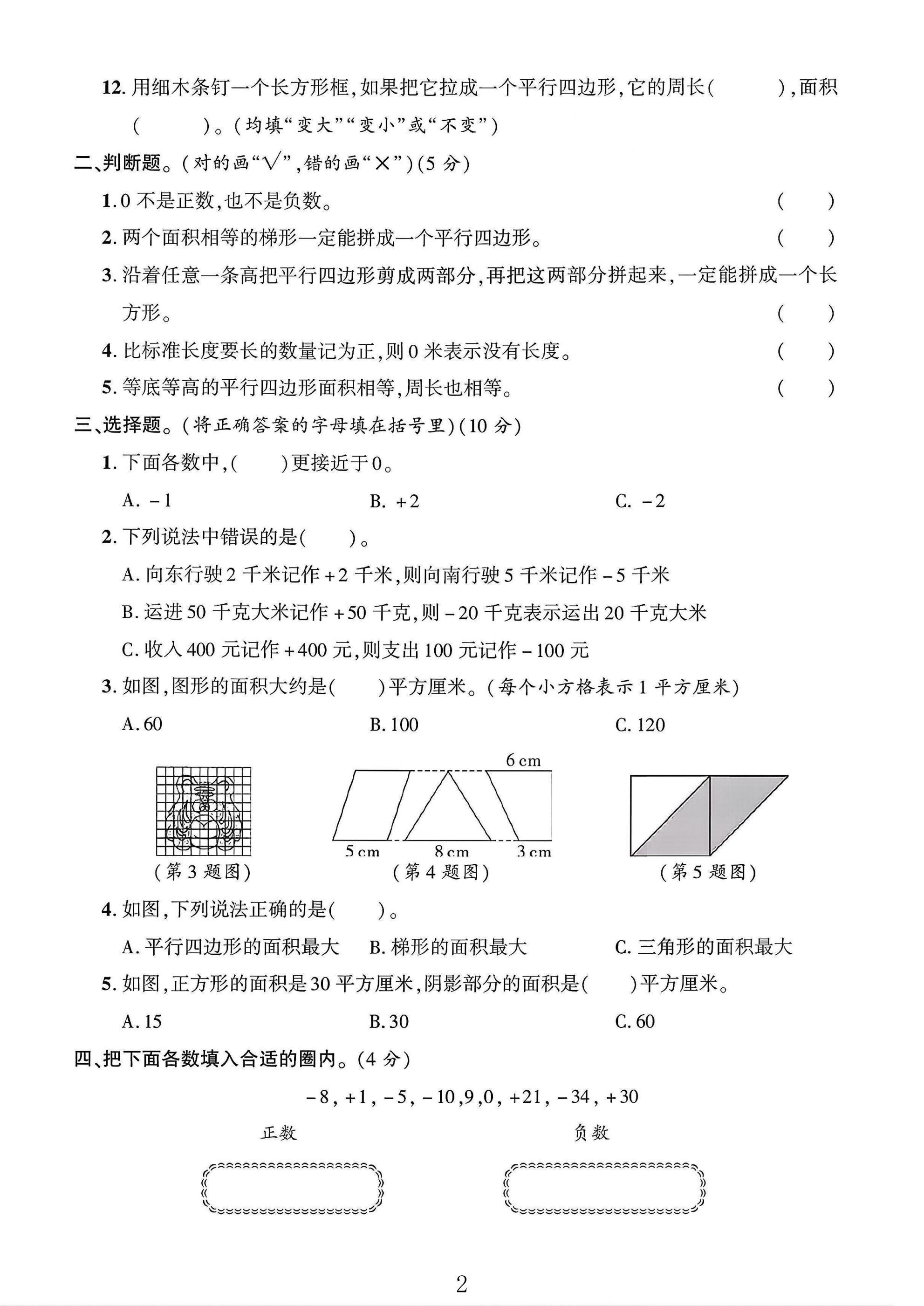 试卷