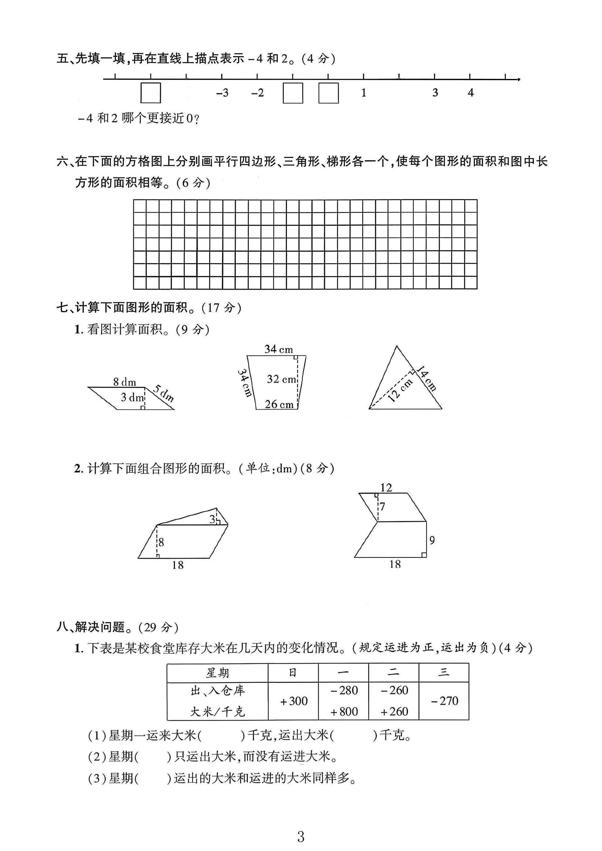 试卷