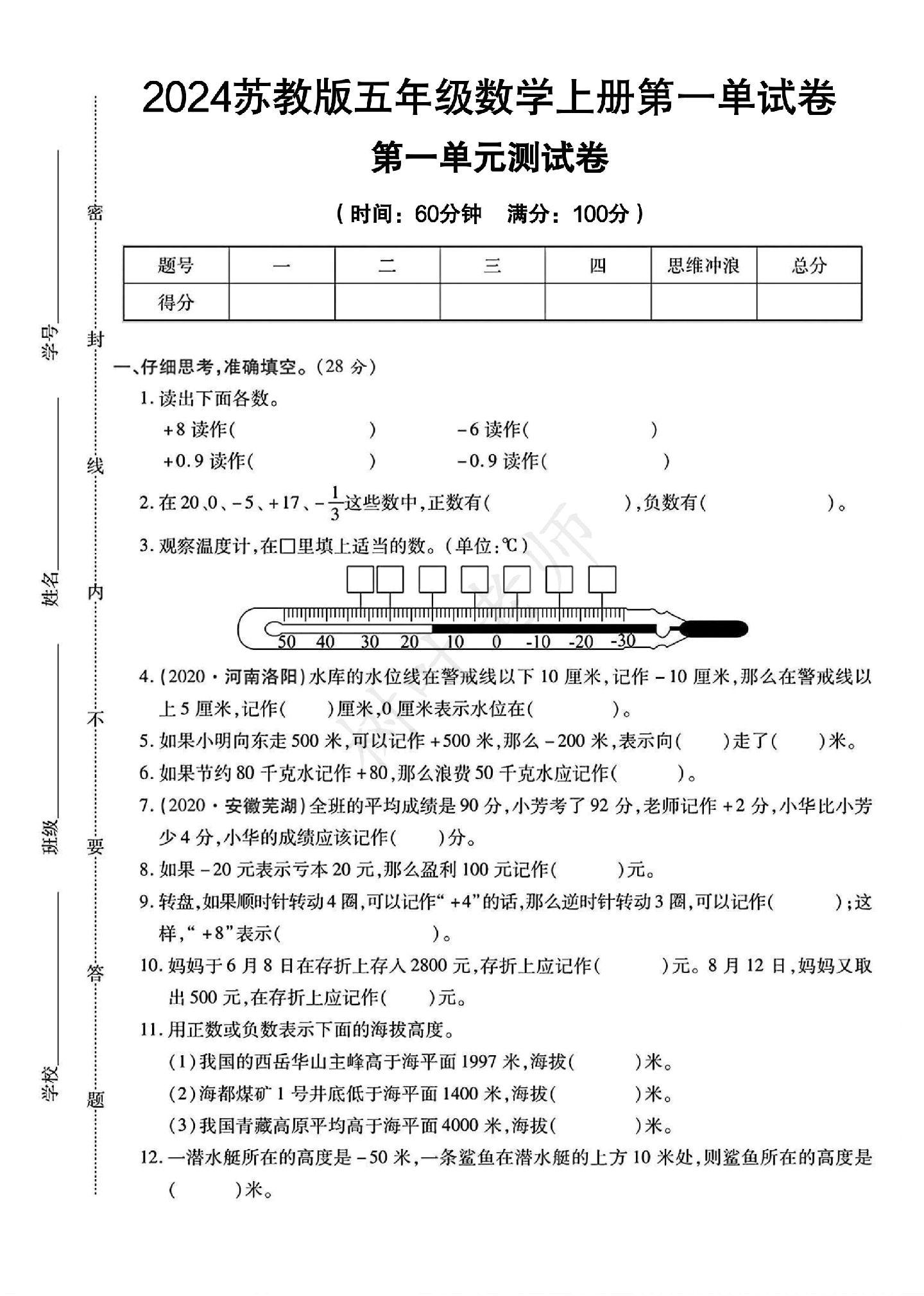 苏教版数学五年级上册单元测试卷-第1单元