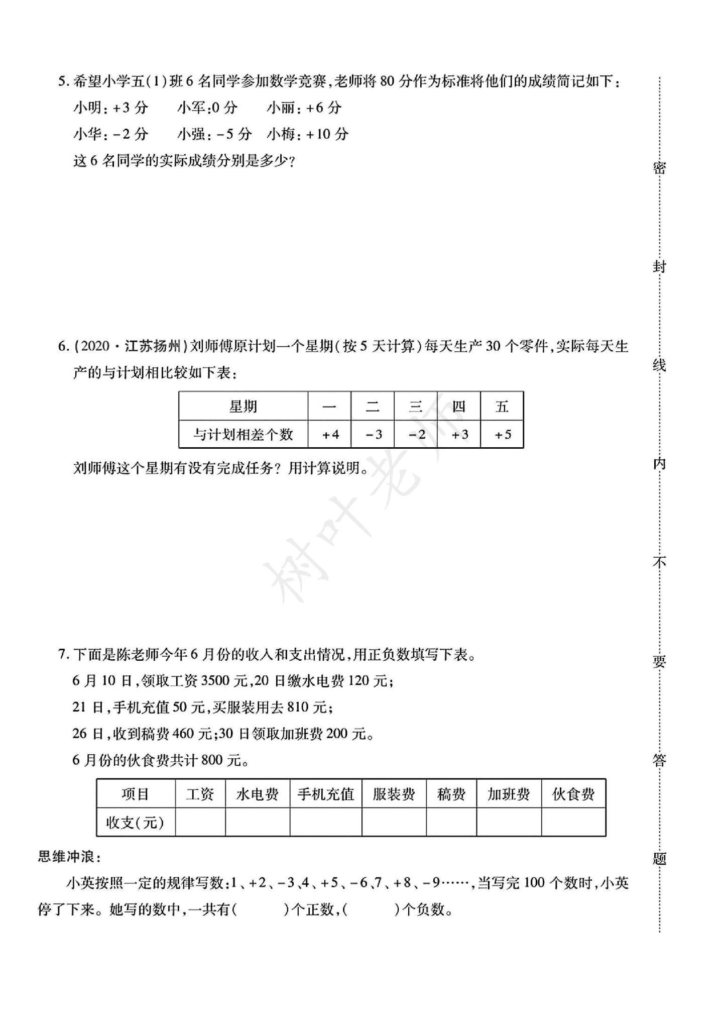 试卷