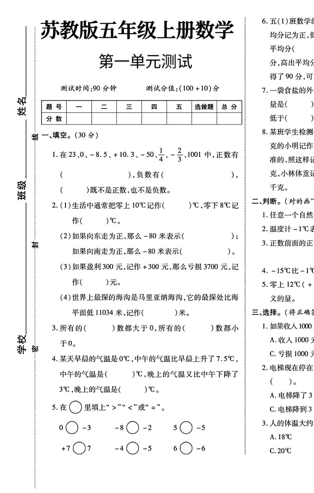 苏教版数学五年级上册单元测试卷-第一单元