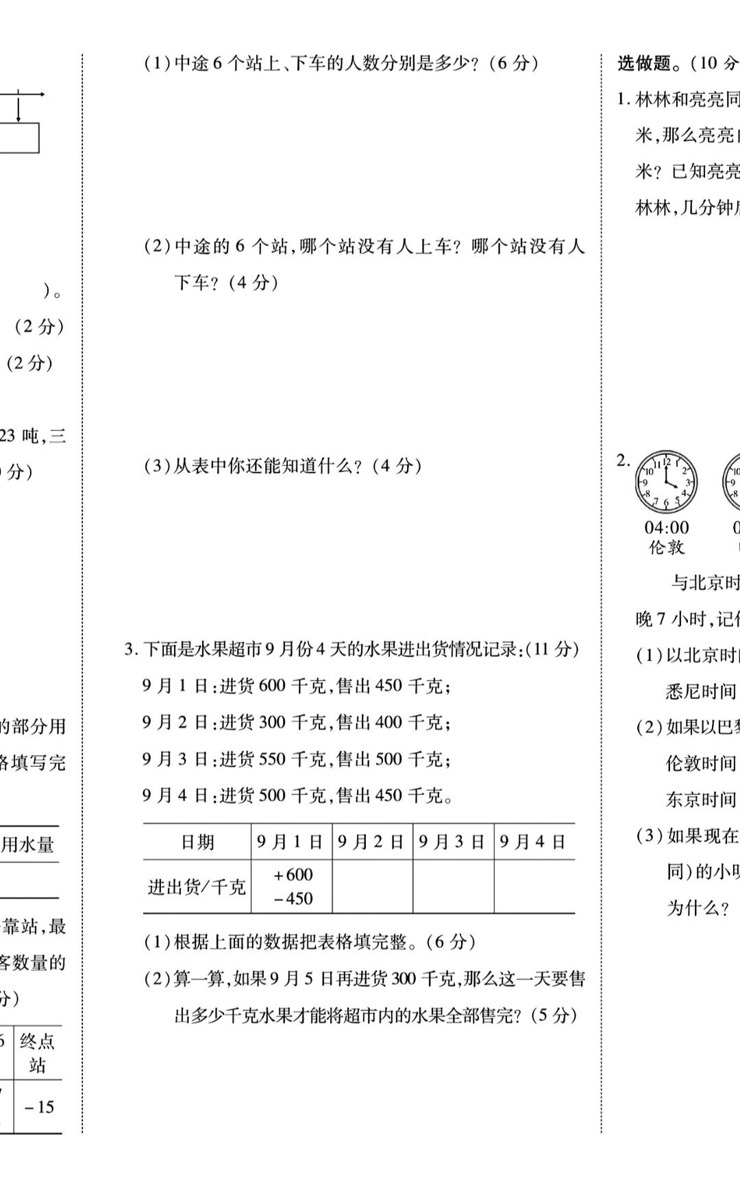 试卷