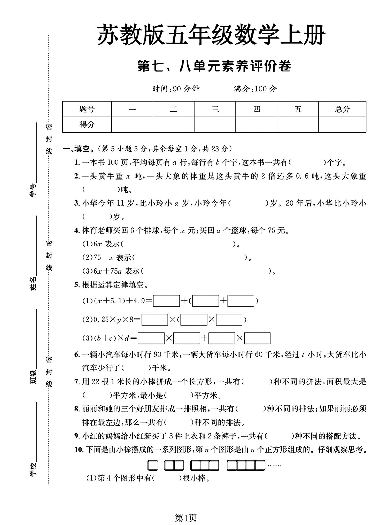 苏教版数学五年级上册单元测试卷-第七八单元