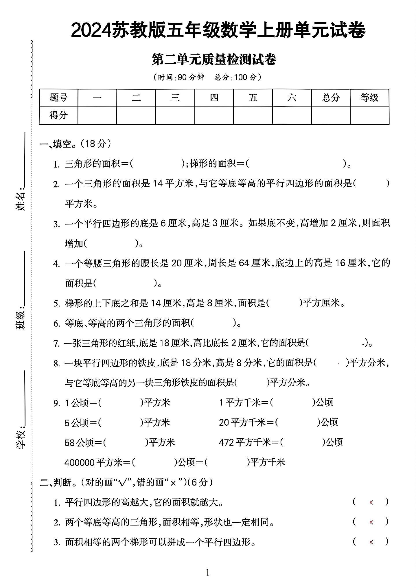 苏教版数学五年级上册单元测试卷-第二单元