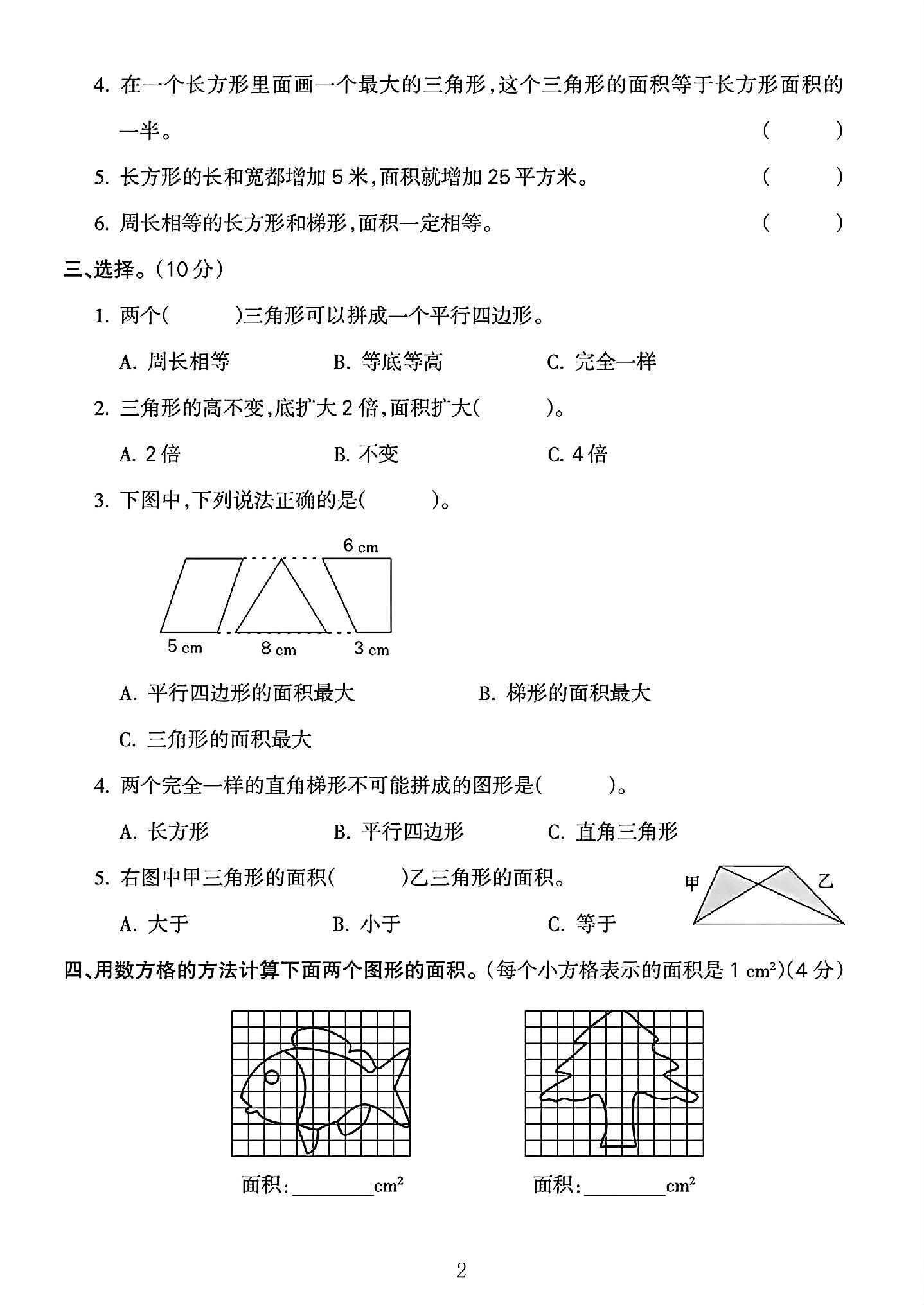 试卷