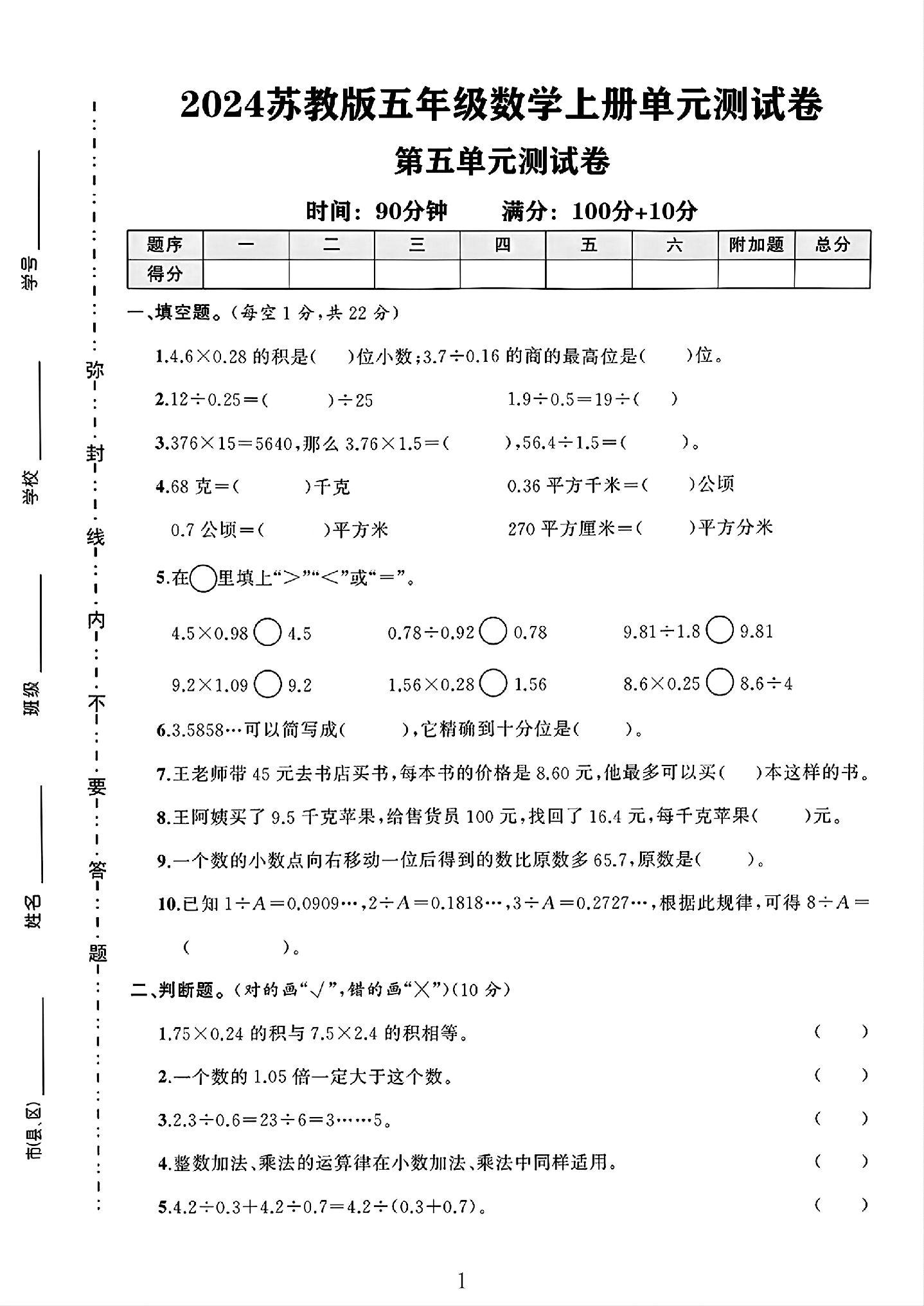 苏教版数学五年级上册单元测试卷-第五单元