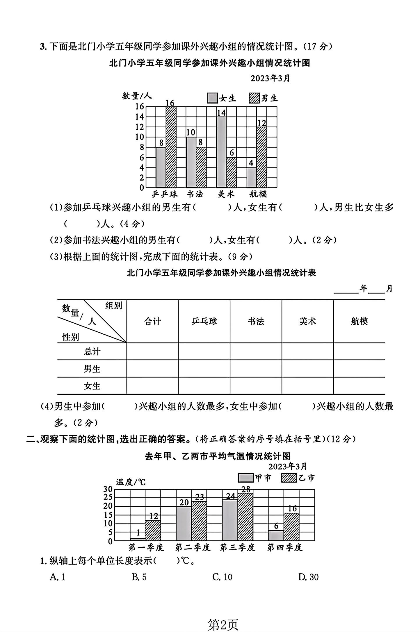试卷