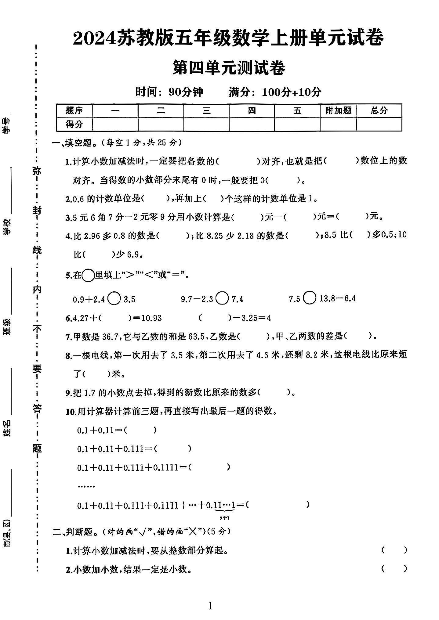 苏教版数学五年级上册单元测试卷-第四单元