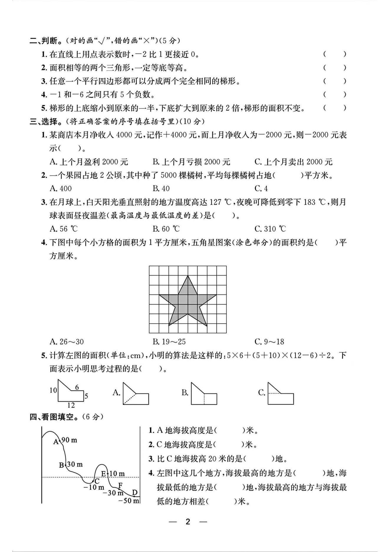 试卷