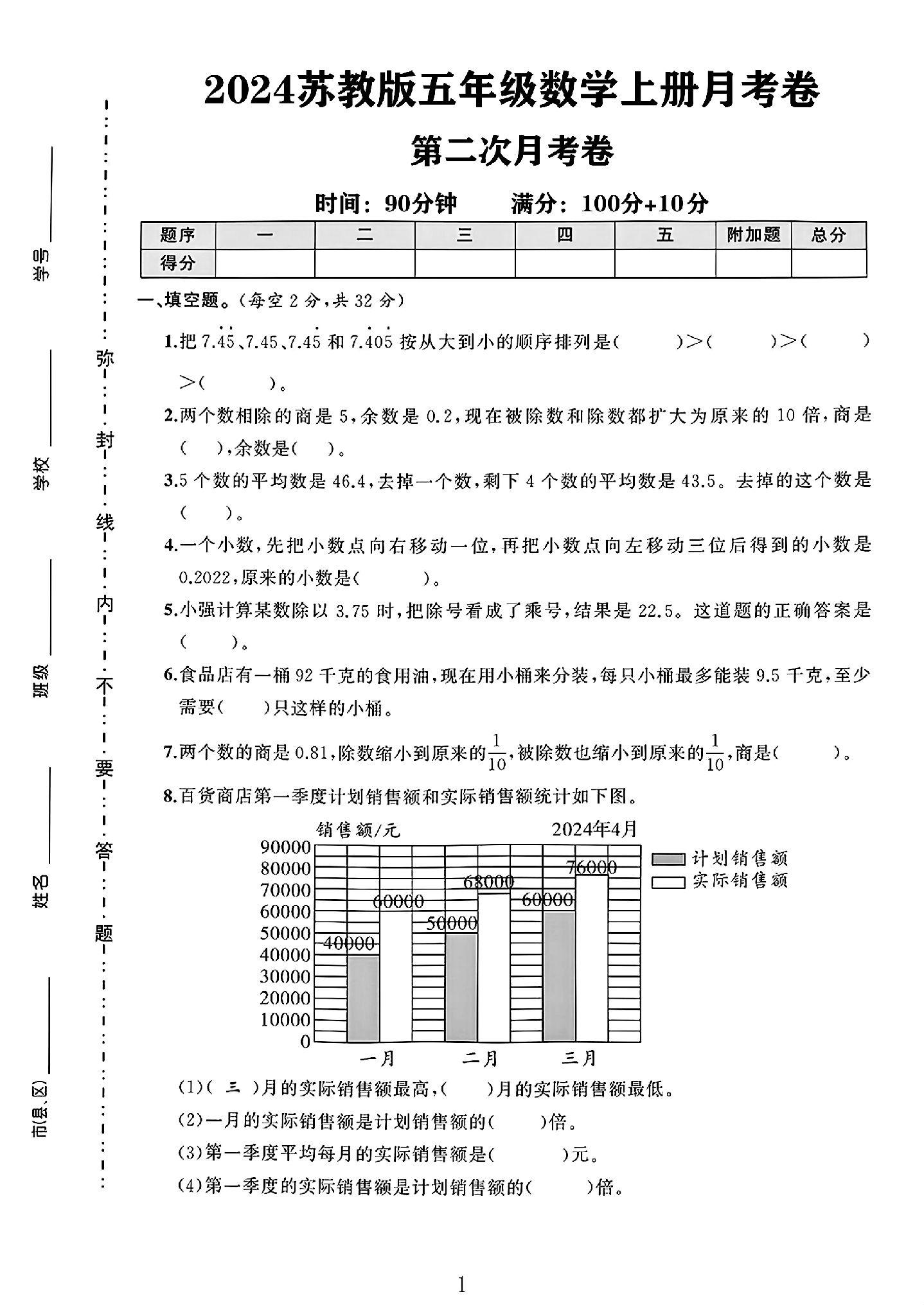 苏教版数学五年级上册月考卷