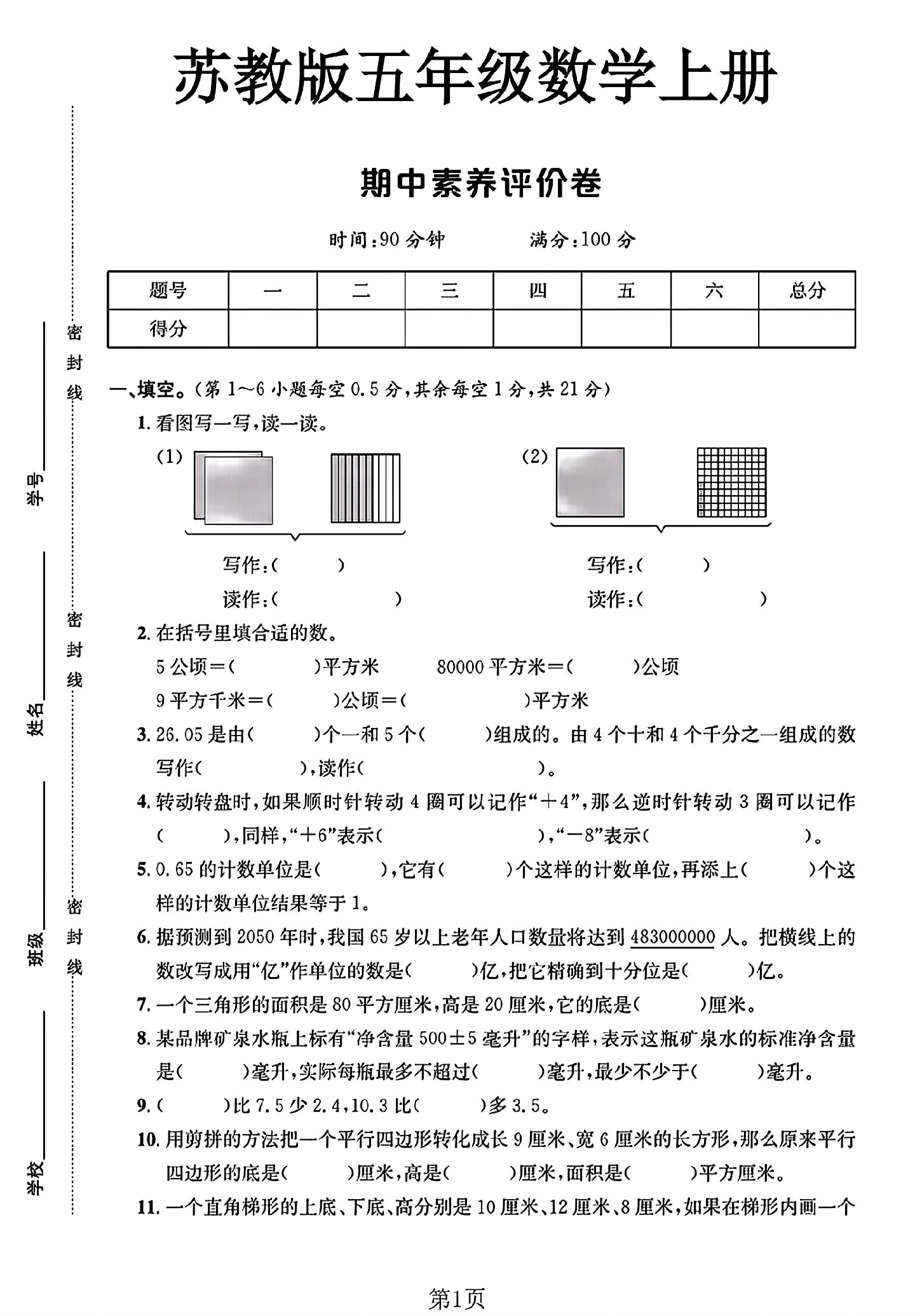 苏教版数学五年级上册期中卷-2