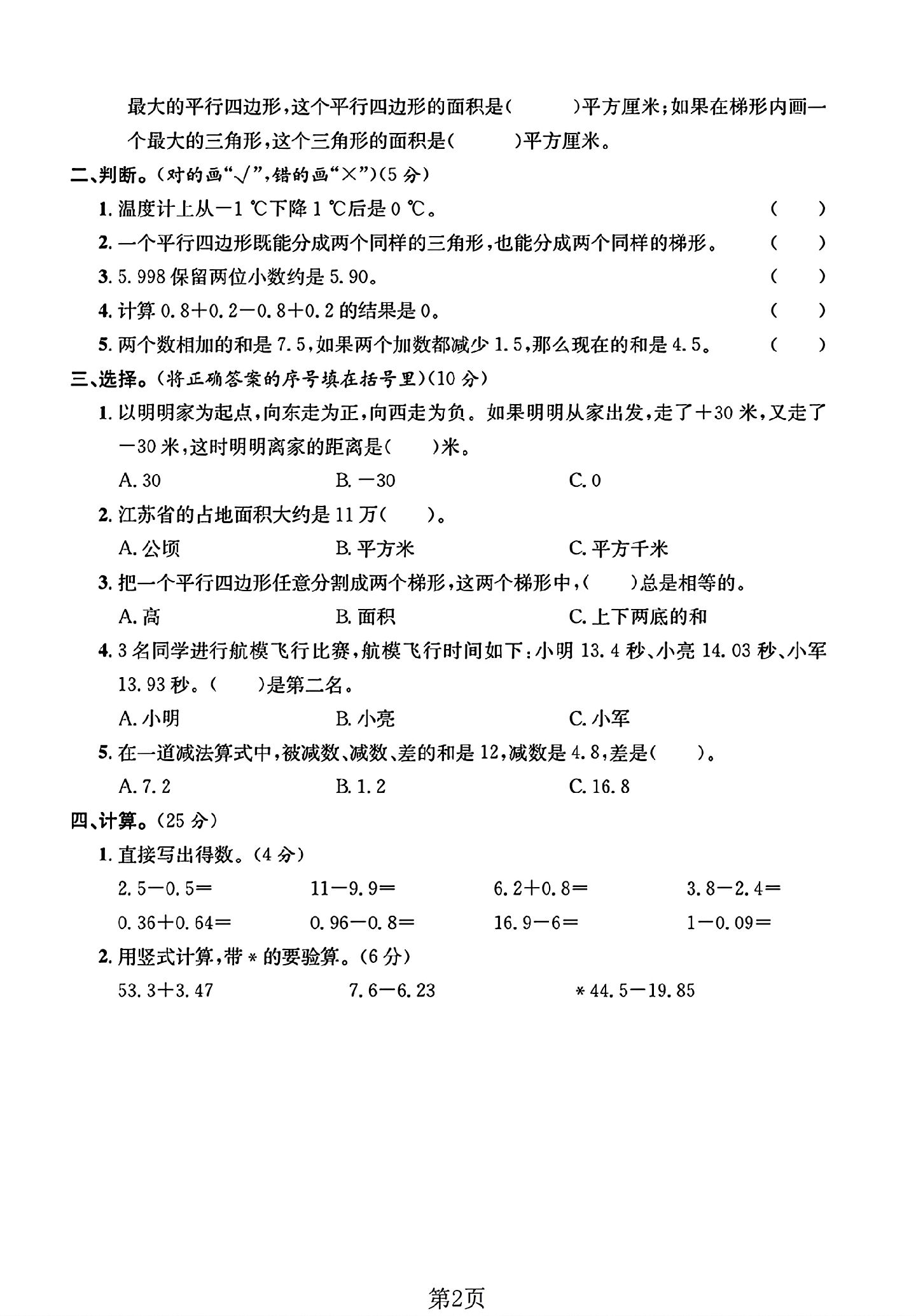 试卷