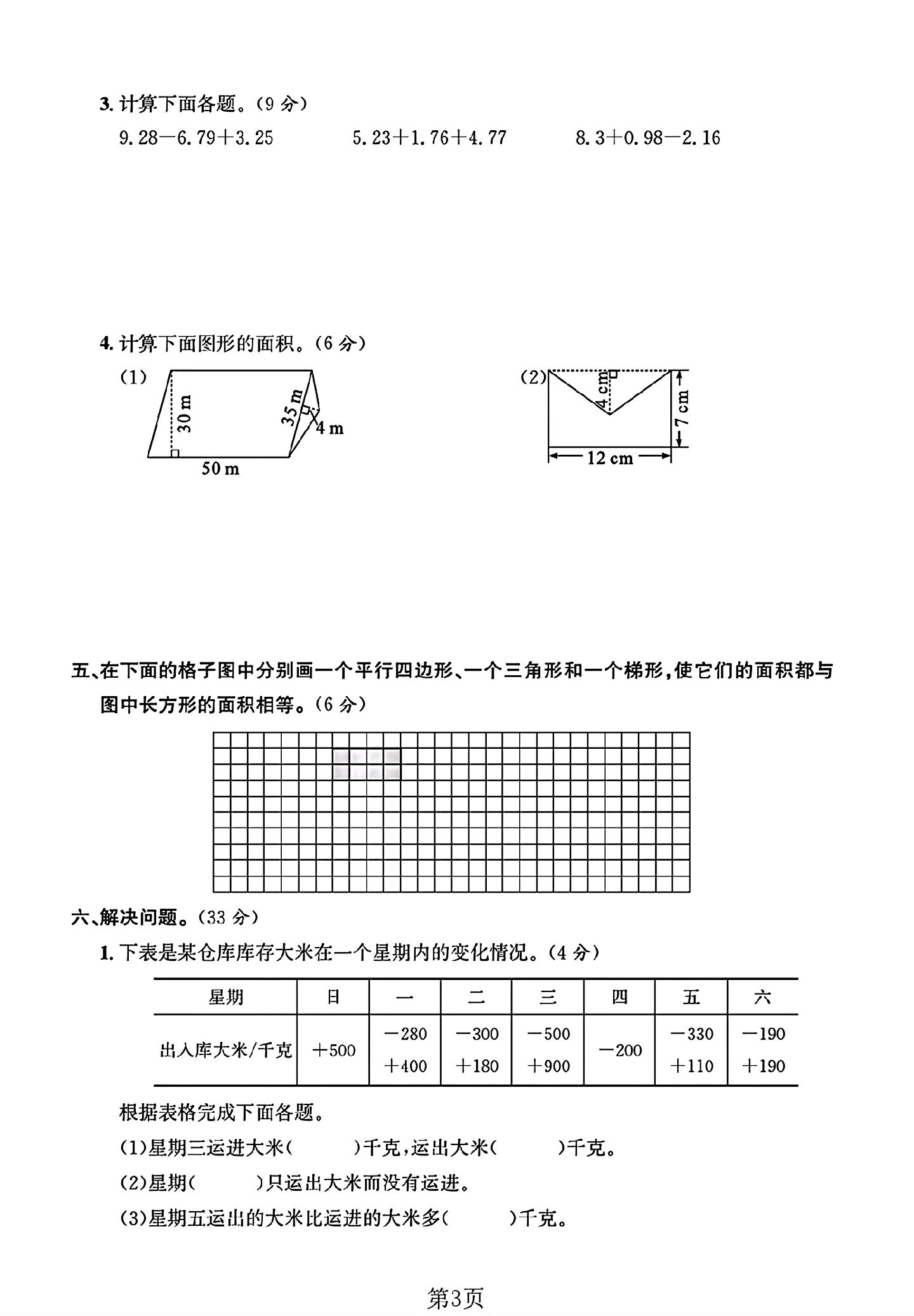 试卷