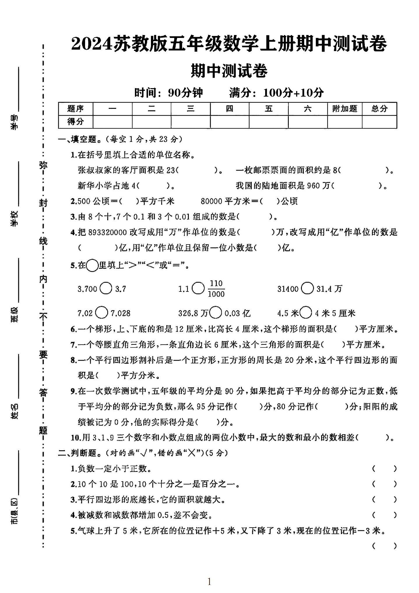 苏教版数学五年级上册期中卷