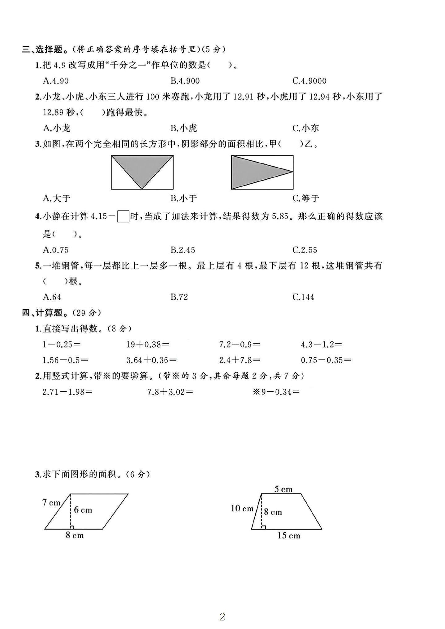 试卷