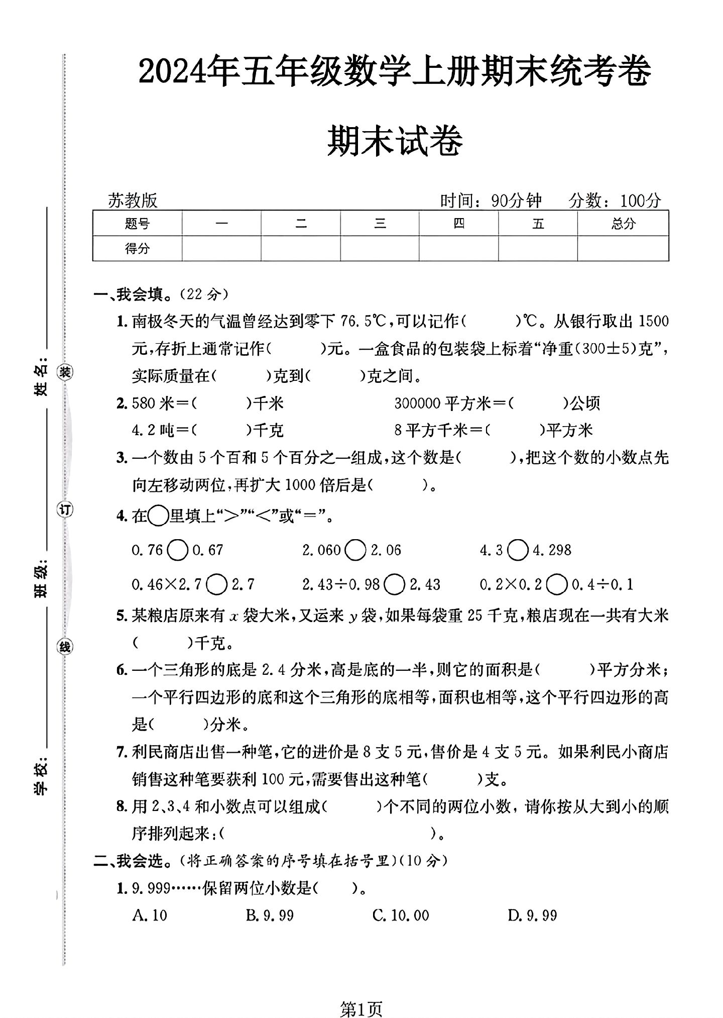 苏教版数学五年级上册期末卷-2