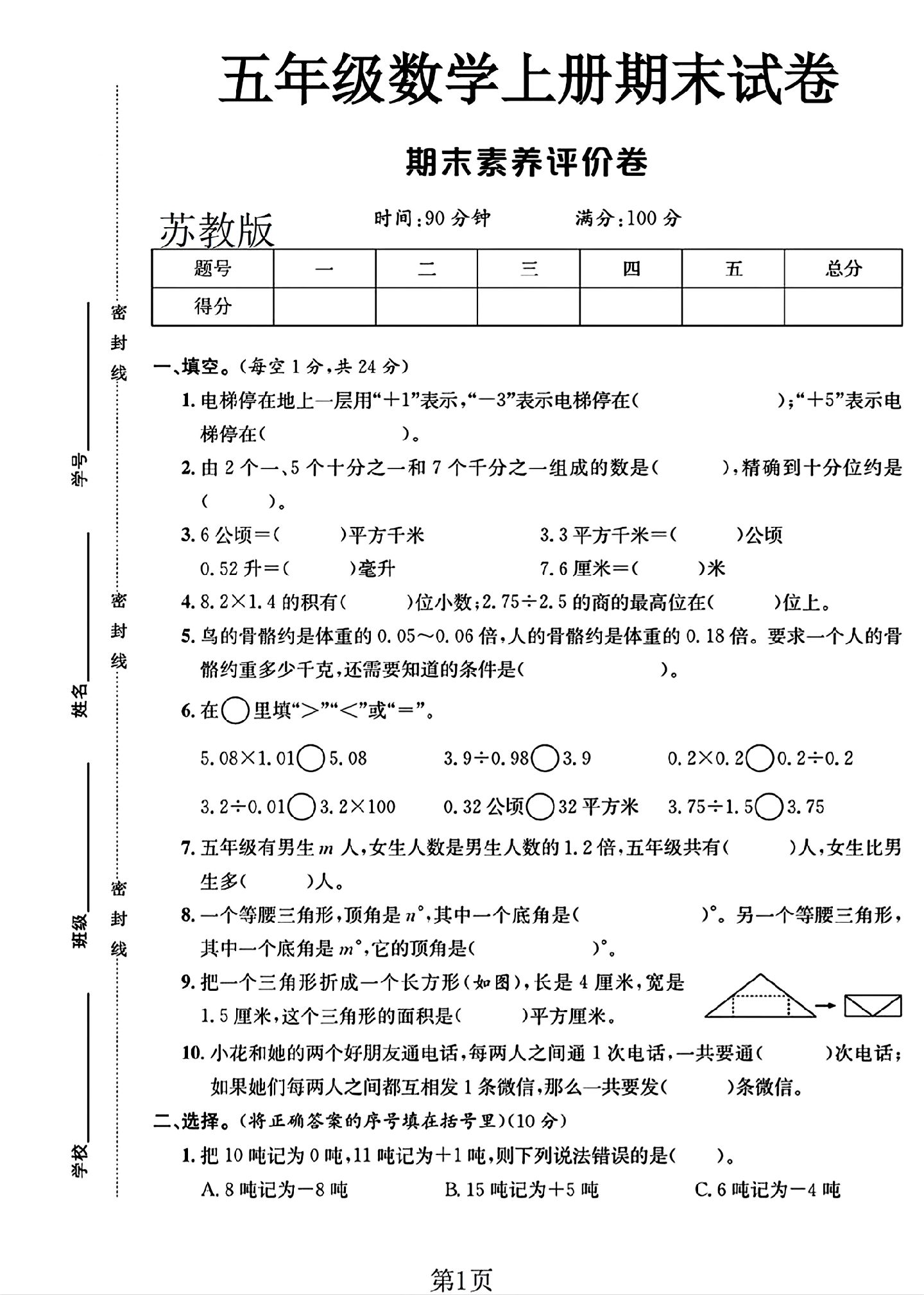 苏教版数学五年级上册期末卷-3